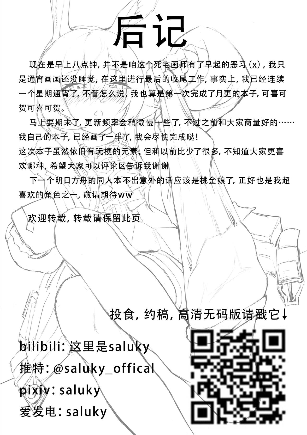 [saluky] 最近的罗德岛不太对劲 (明日方舟) [中国語]