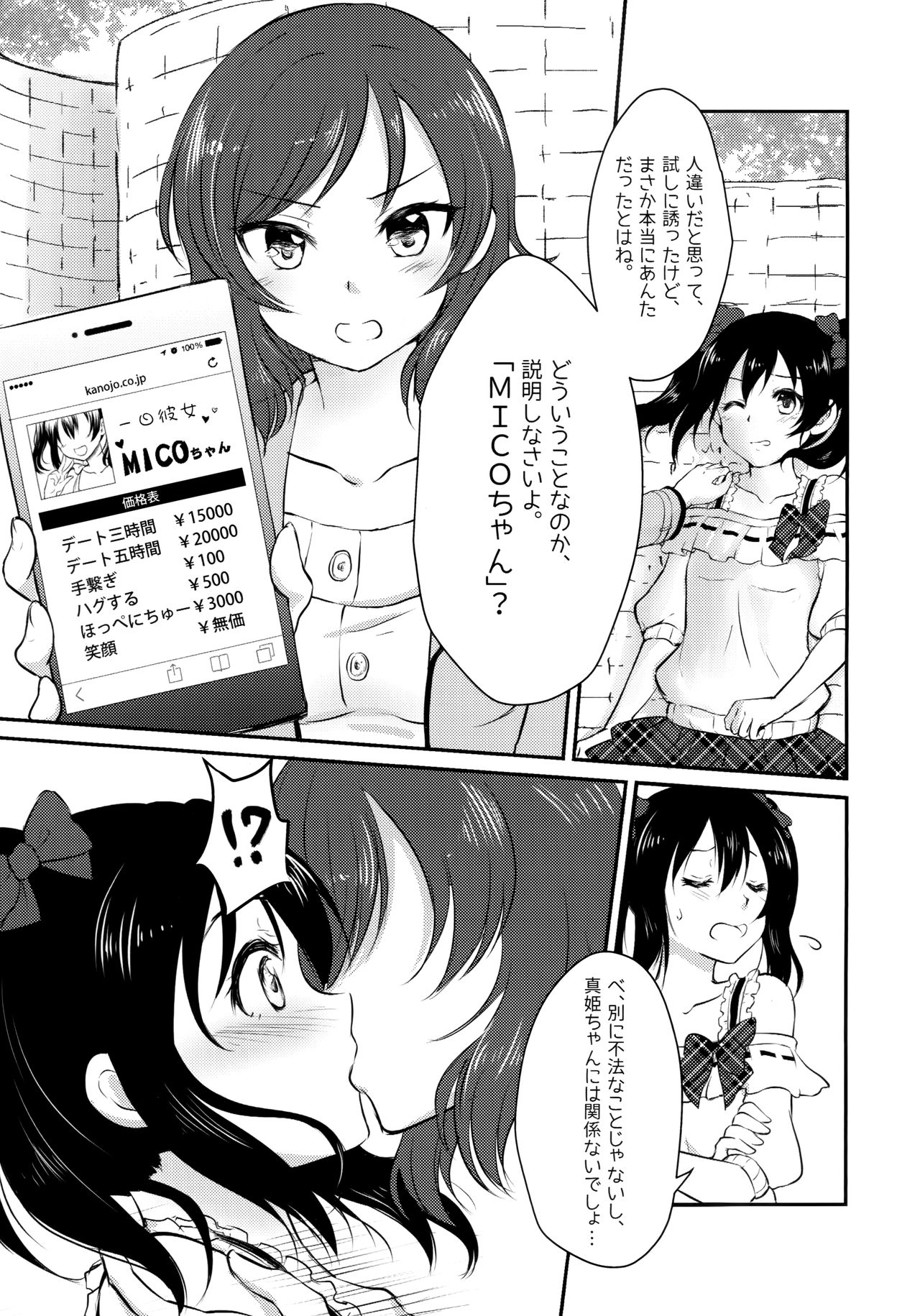 [Shizuhime's Madhouse (静姫)] Future Rhythm (ラブライブ!)