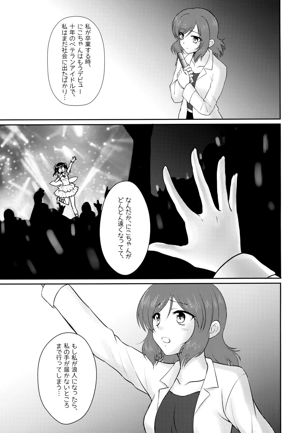 [Shizuhime's Madhouse (静姫)] Future Rhythm (ラブライブ!)