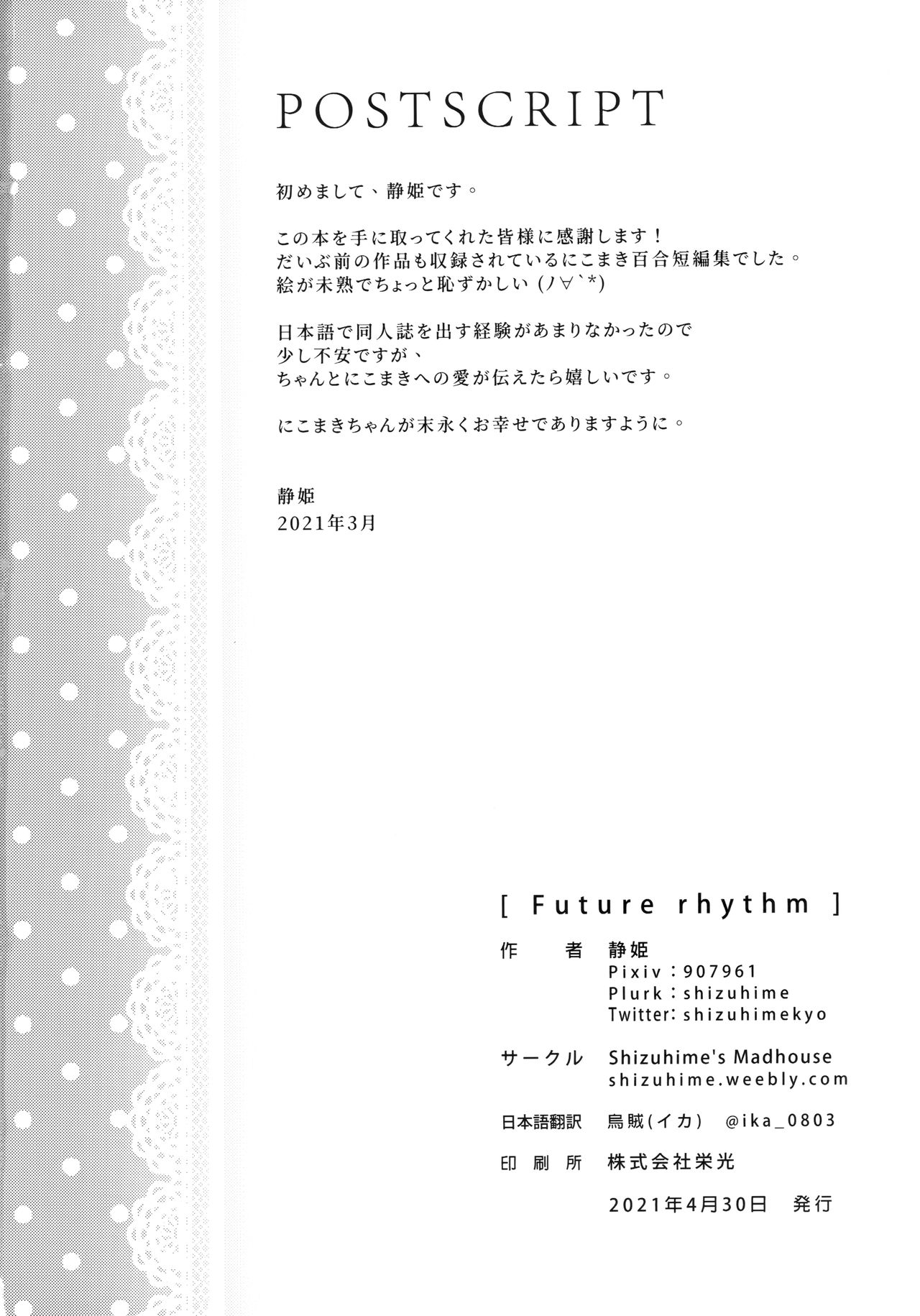[Shizuhime's Madhouse (静姫)] Future Rhythm (ラブライブ!)