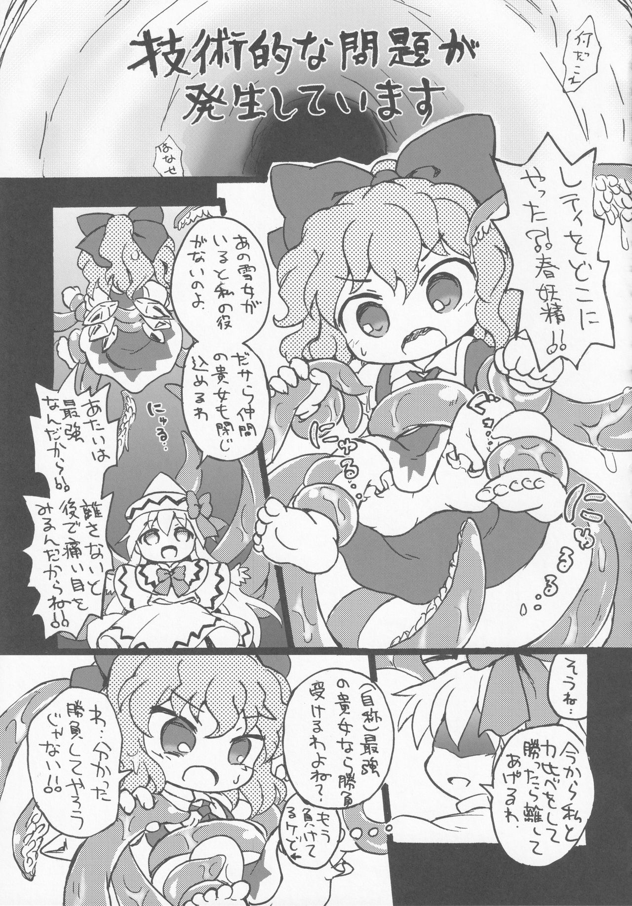 (紅楼夢16) [苦笑邸 (よろず)] 氷精大戦争 (東方Project)