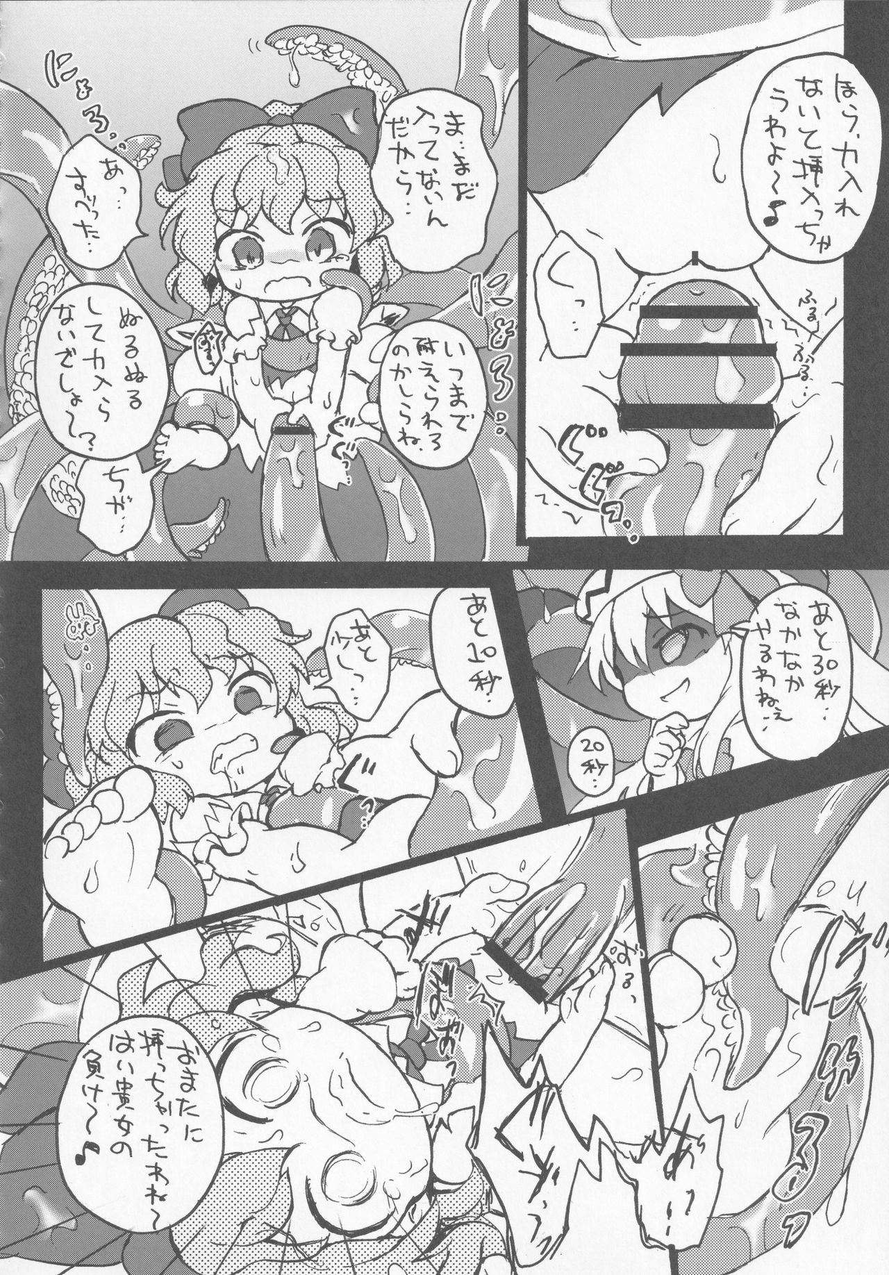 (紅楼夢16) [苦笑邸 (よろず)] 氷精大戦争 (東方Project)