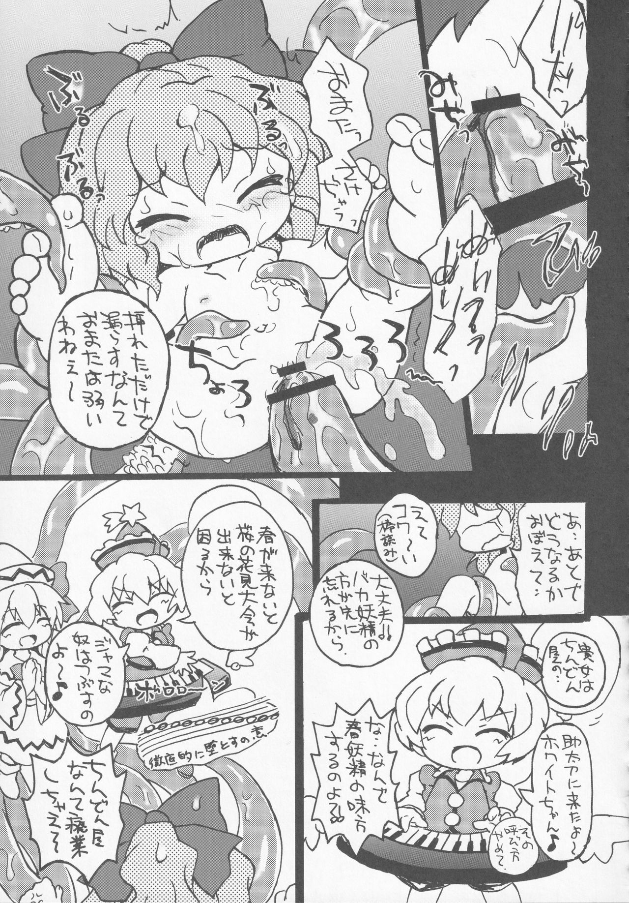 (紅楼夢16) [苦笑邸 (よろず)] 氷精大戦争 (東方Project)