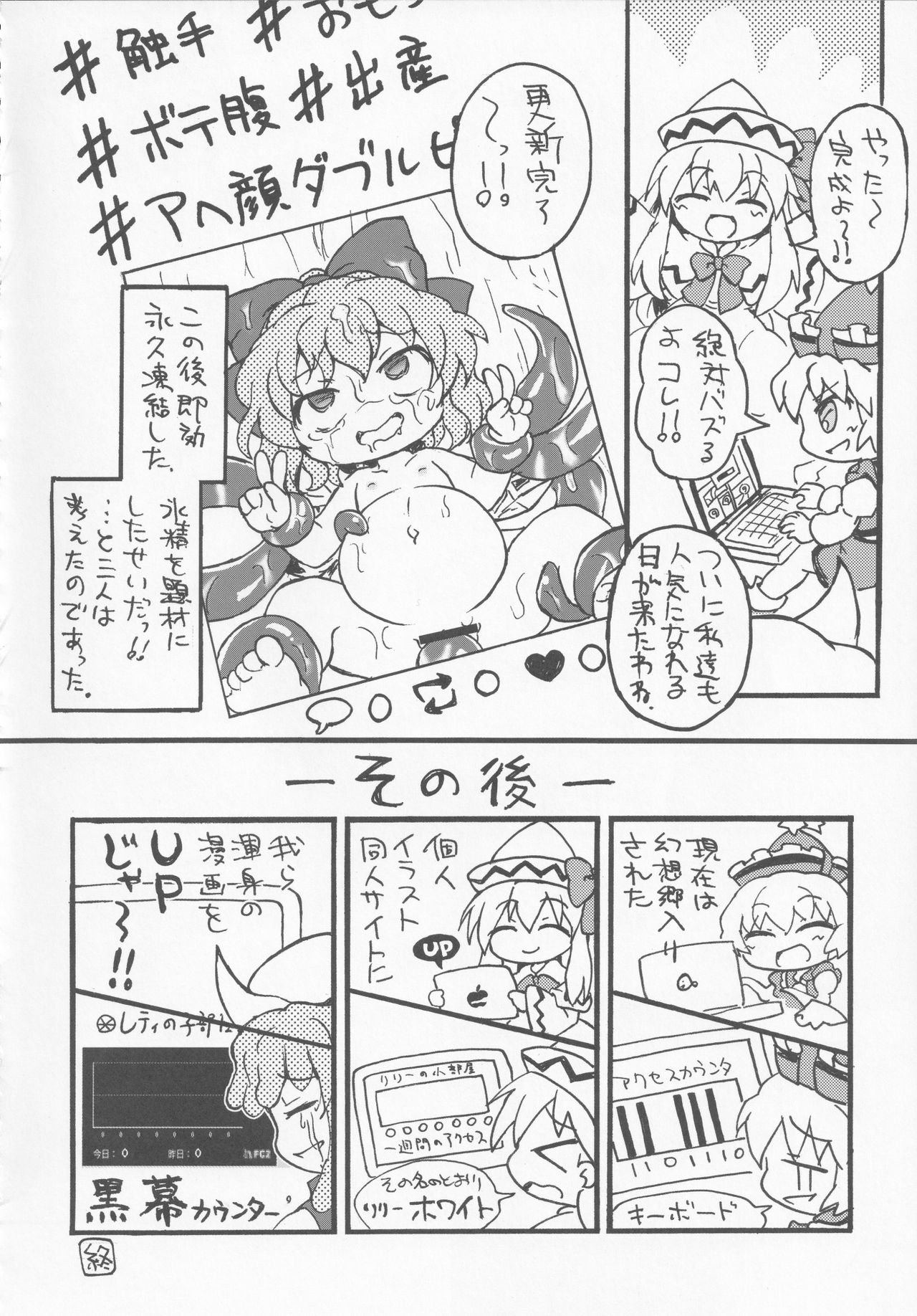 (紅楼夢16) [苦笑邸 (よろず)] 氷精大戦争 (東方Project)