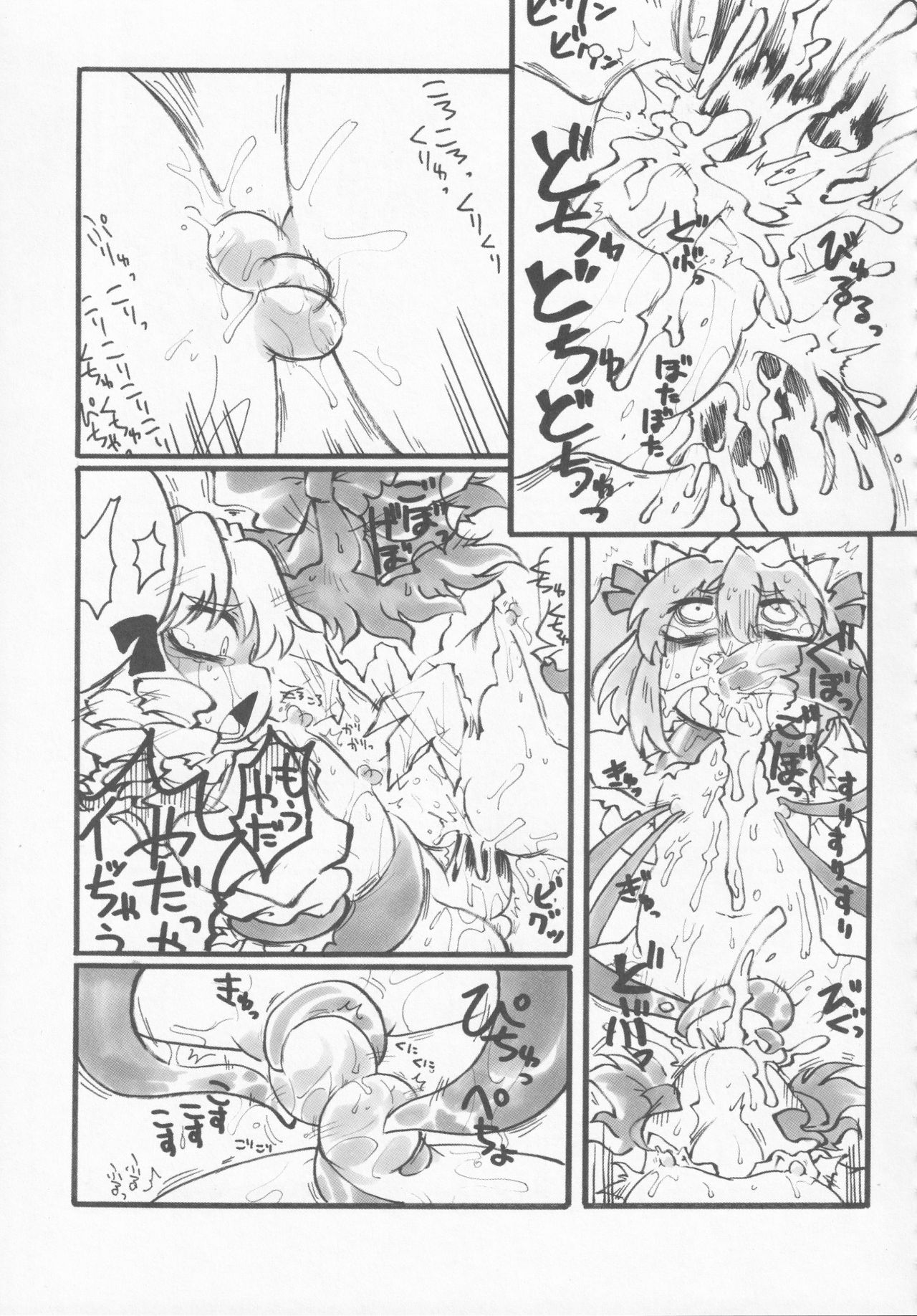 (紅楼夢16) [苦笑邸 (よろず)] 氷精大戦争 (東方Project)