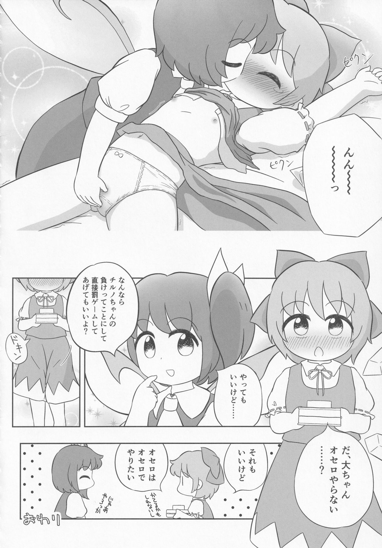 (紅楼夢16) [苦笑邸 (よろず)] 氷精大戦争 (東方Project)