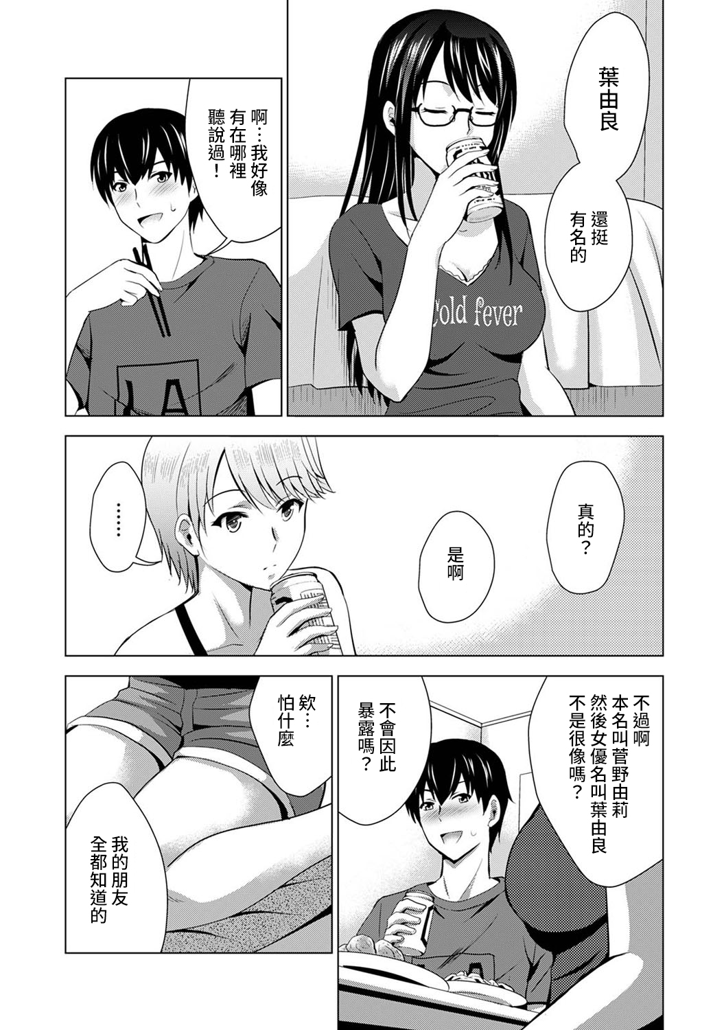 [ありのひろし] 僕の彼女が不在中に、彼女の親友のAV女優とハメまくった日々の断片 第1話 [中国翻訳]