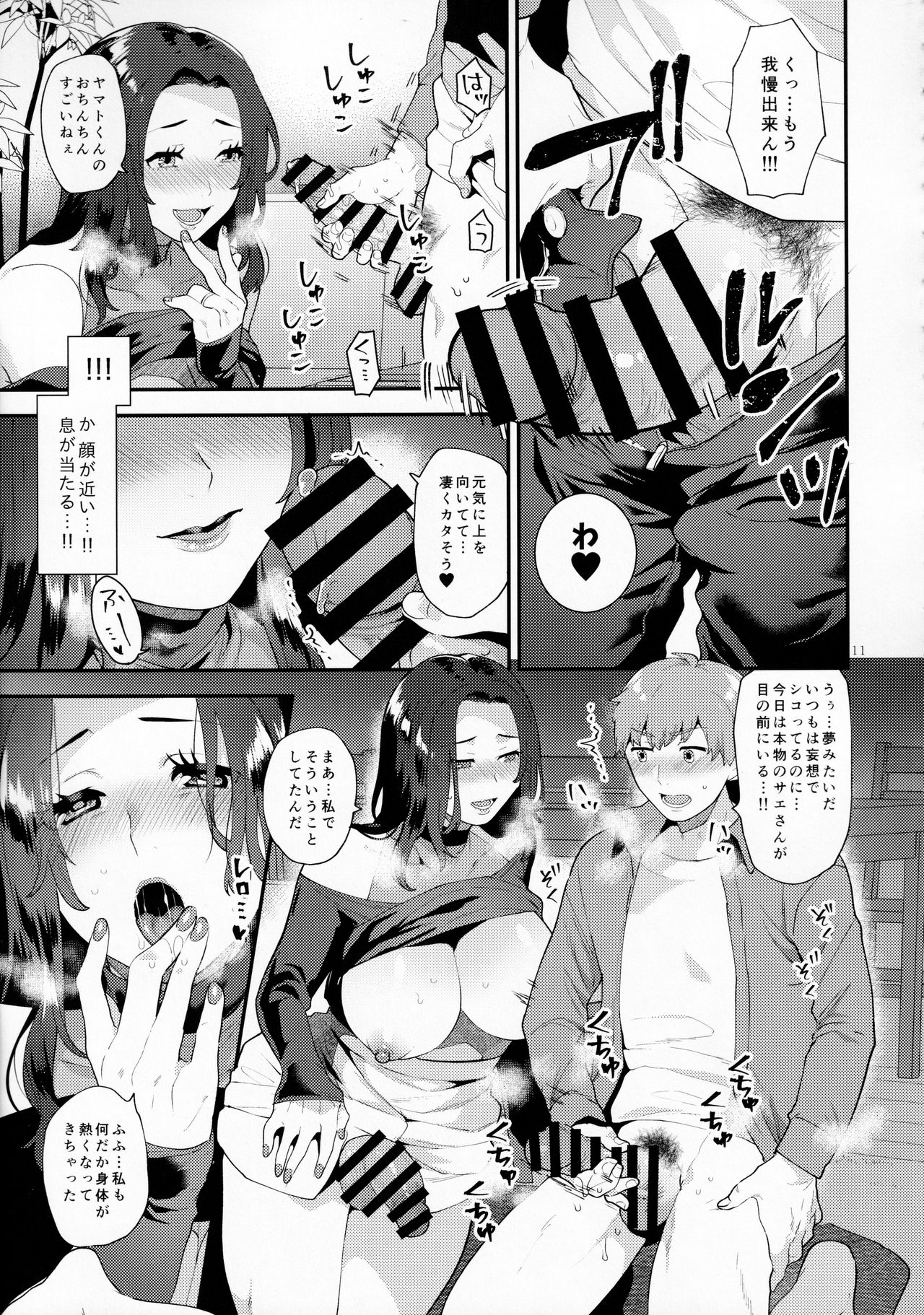 [グラナダの空 (十はやみ)] 誘う雄奥さん