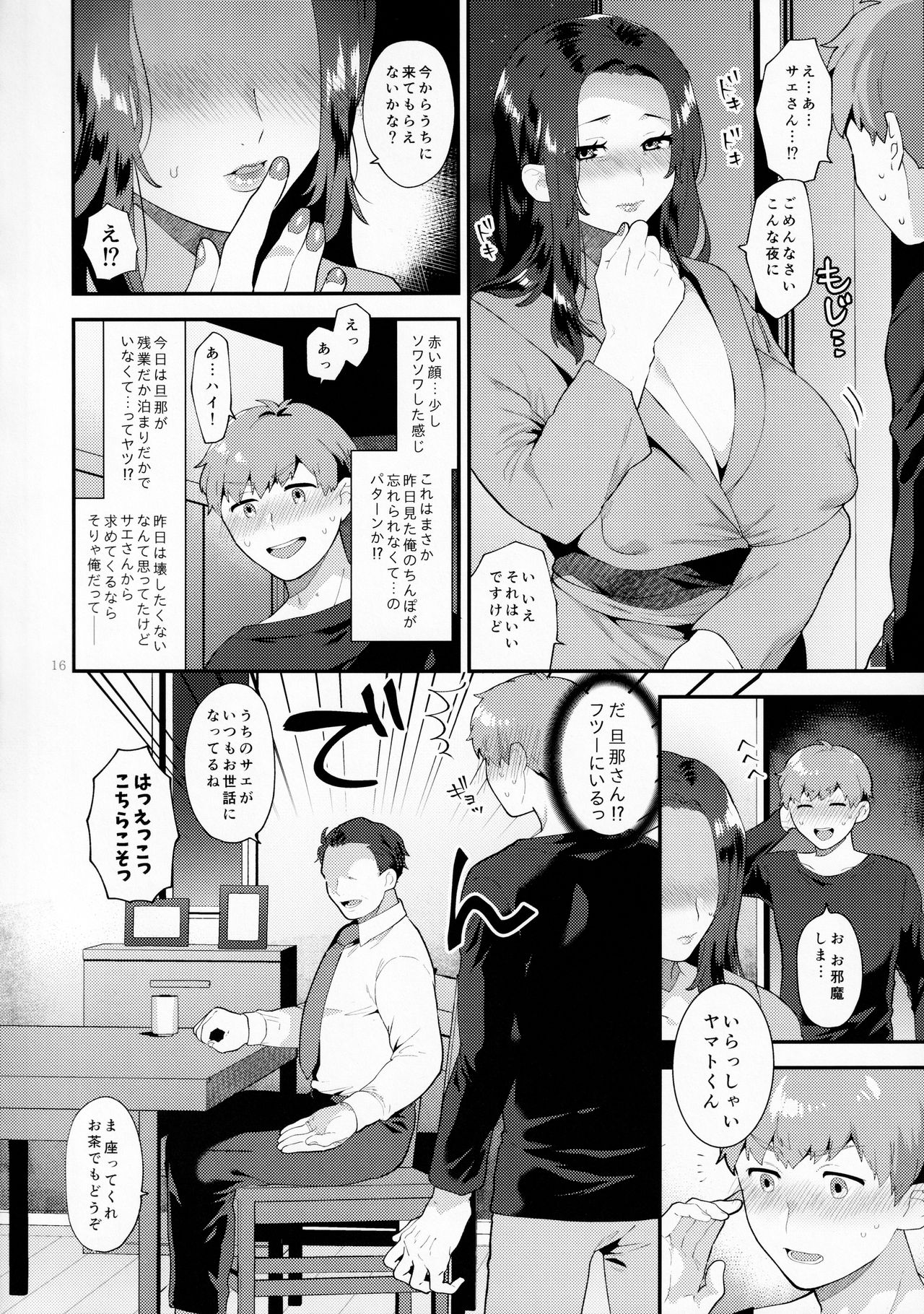 [グラナダの空 (十はやみ)] 誘う雄奥さん