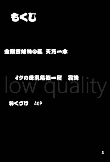 (C88) [B3F (天乃一水、霜降)] ごった煮鎮守府 ~金剛型と伊19のほん~ (艦隊これくしょん -艦これ-)