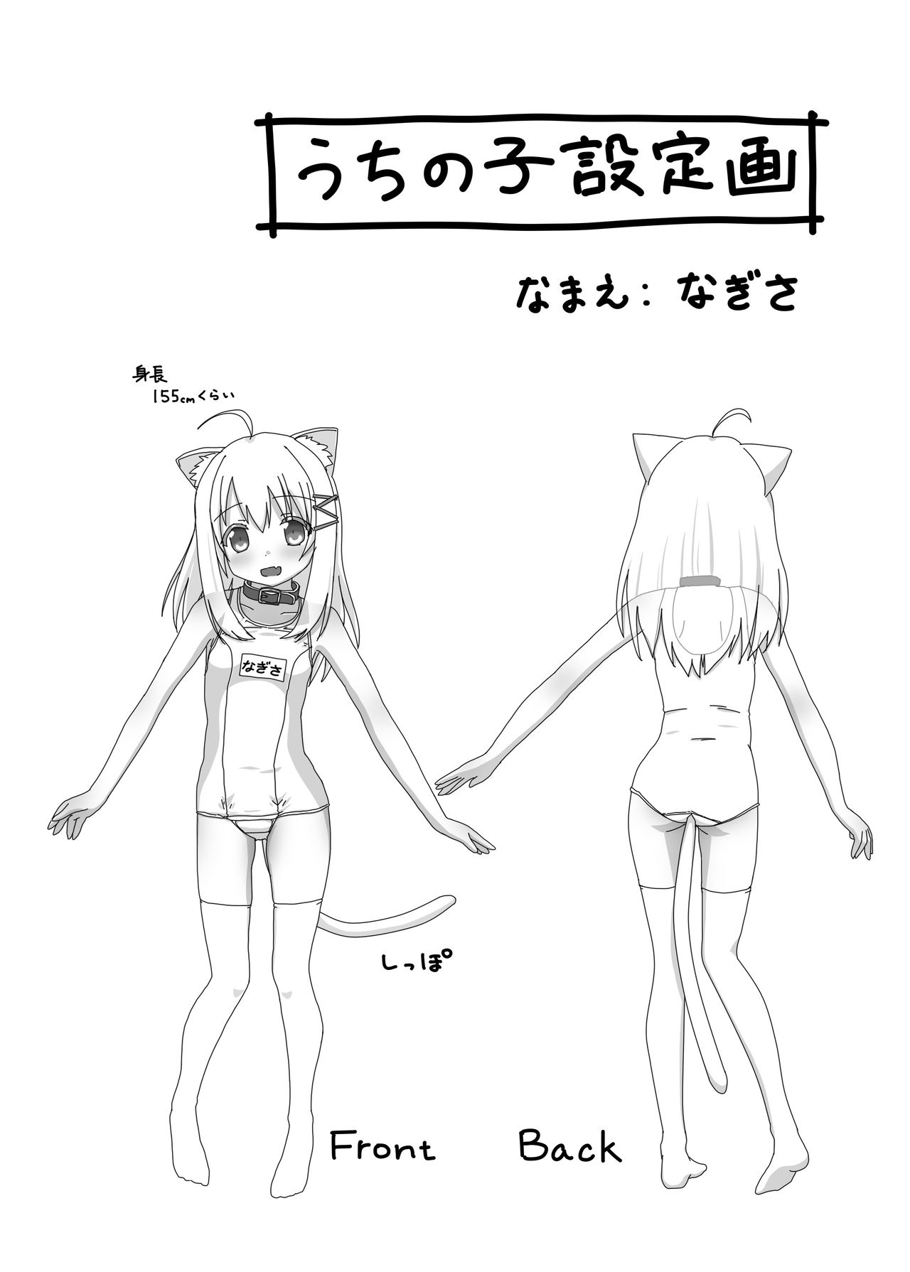 [すてるす工房 (すてるすらいたー)] うちの子いじくり本 [DL版]