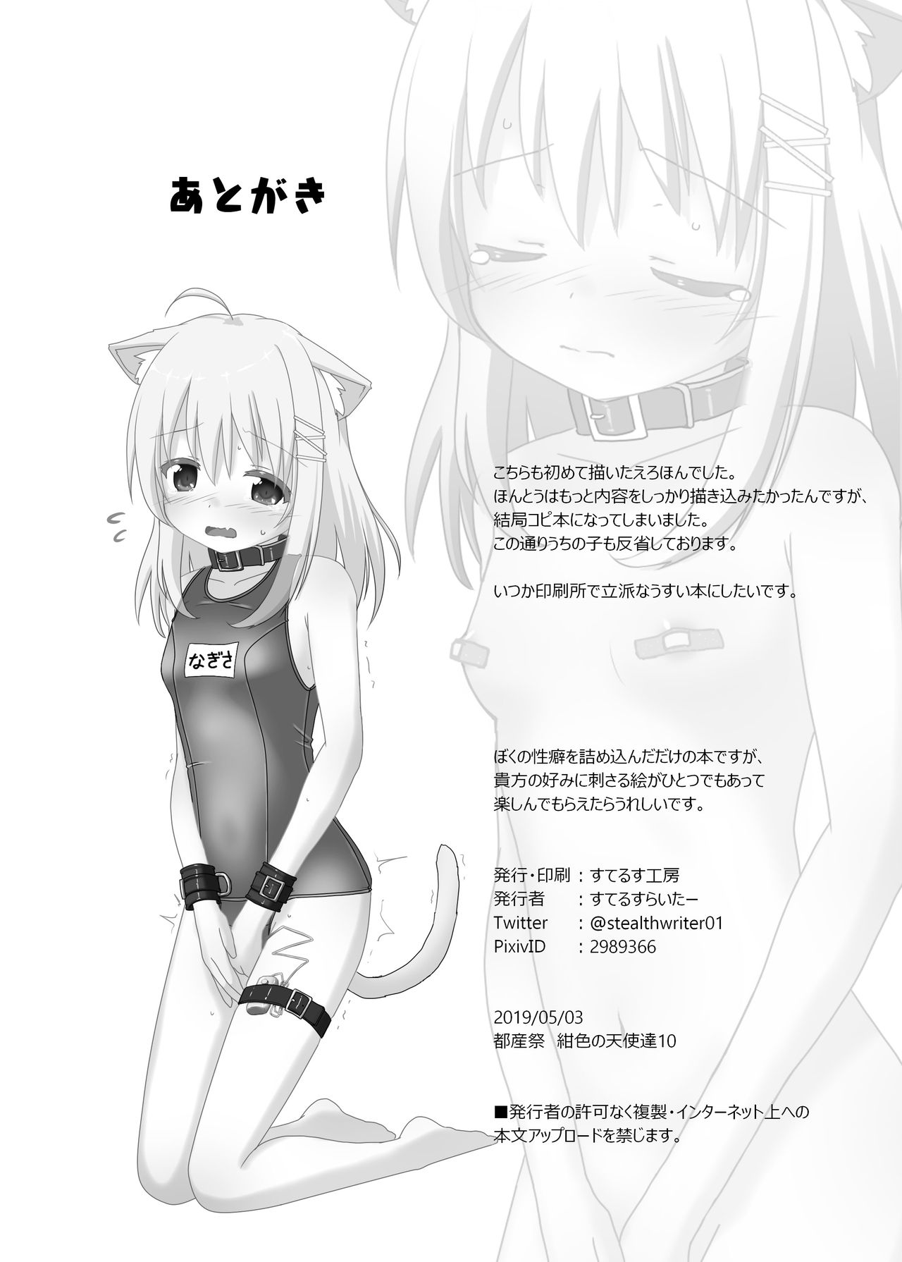 [すてるす工房 (すてるすらいたー)] うちの子いじくり本 [DL版]
