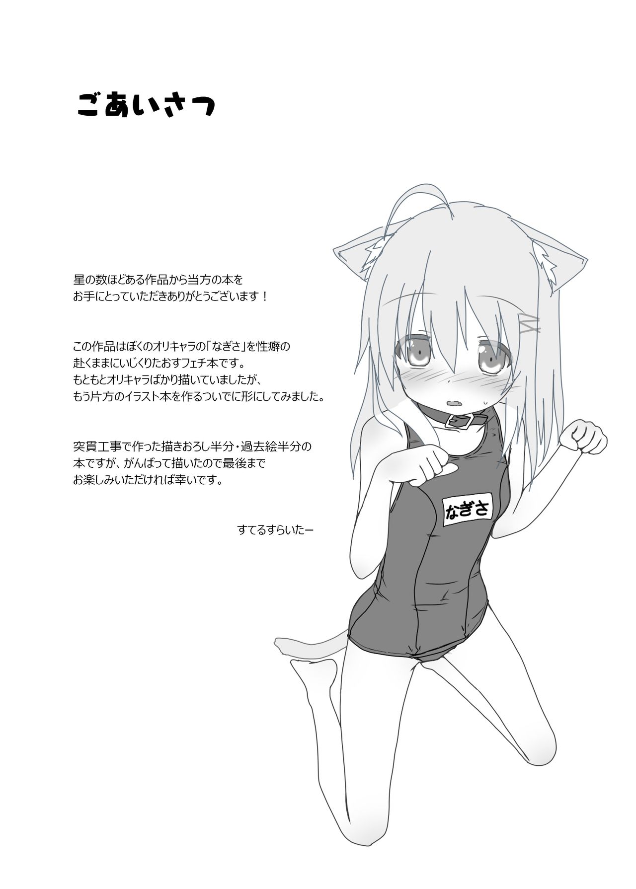 [すてるす工房 (すてるすらいたー)] うちの子いじくり本 [DL版]