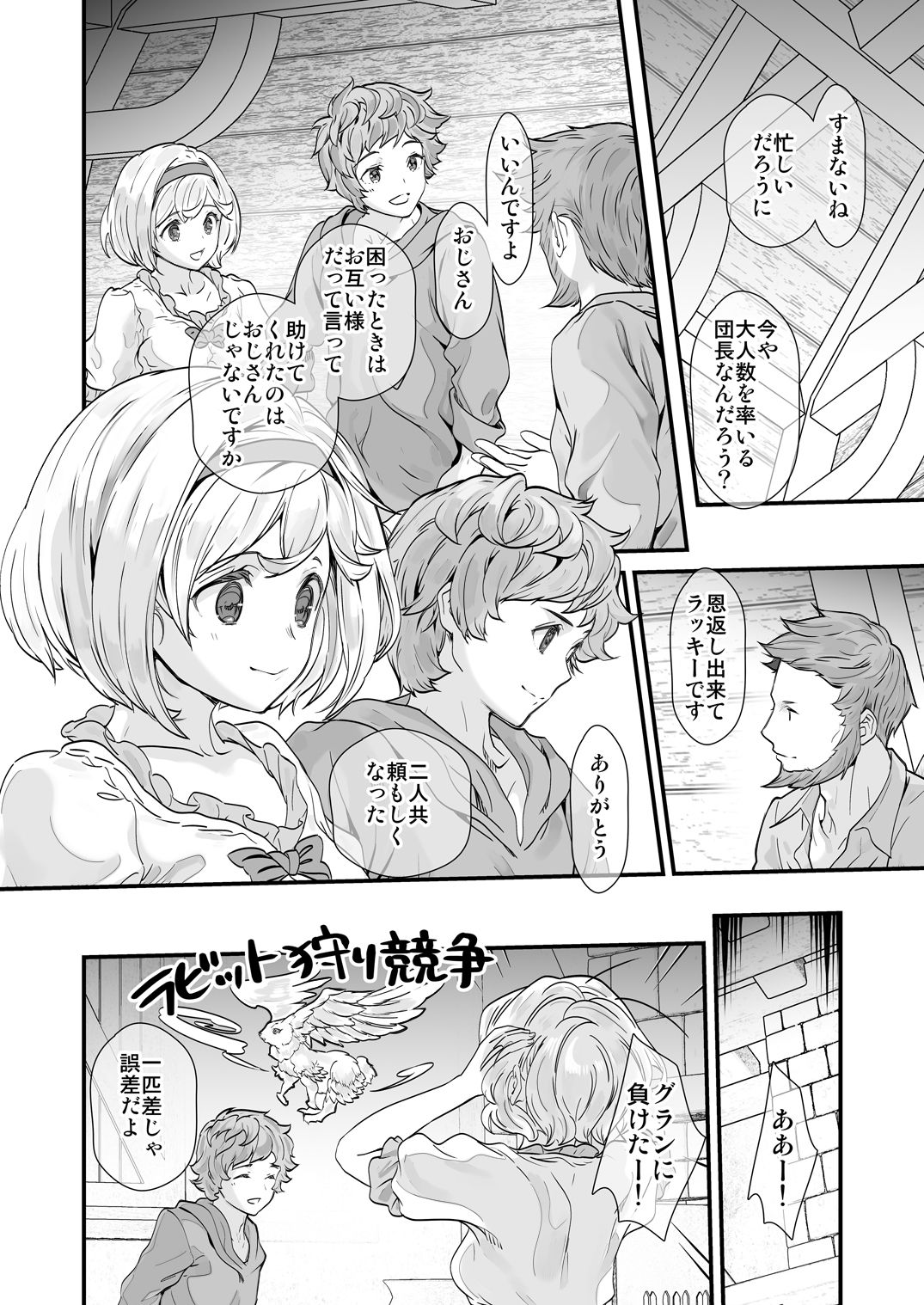 [恋愛漫画家 (鳴瀬ひろふみ)] お空の総集編1 (グランブルーファンタジー) [DL版]