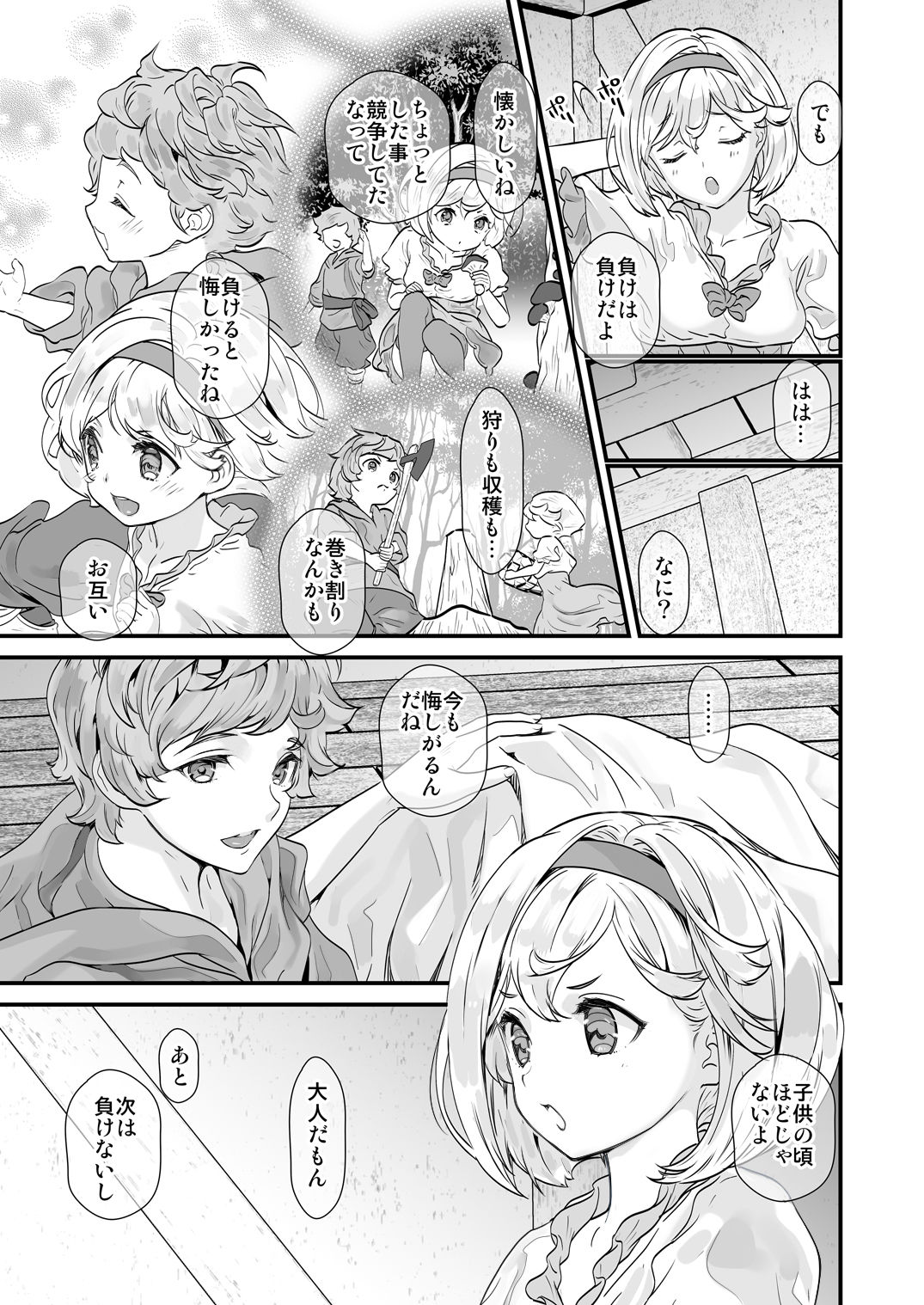 [恋愛漫画家 (鳴瀬ひろふみ)] お空の総集編1 (グランブルーファンタジー) [DL版]