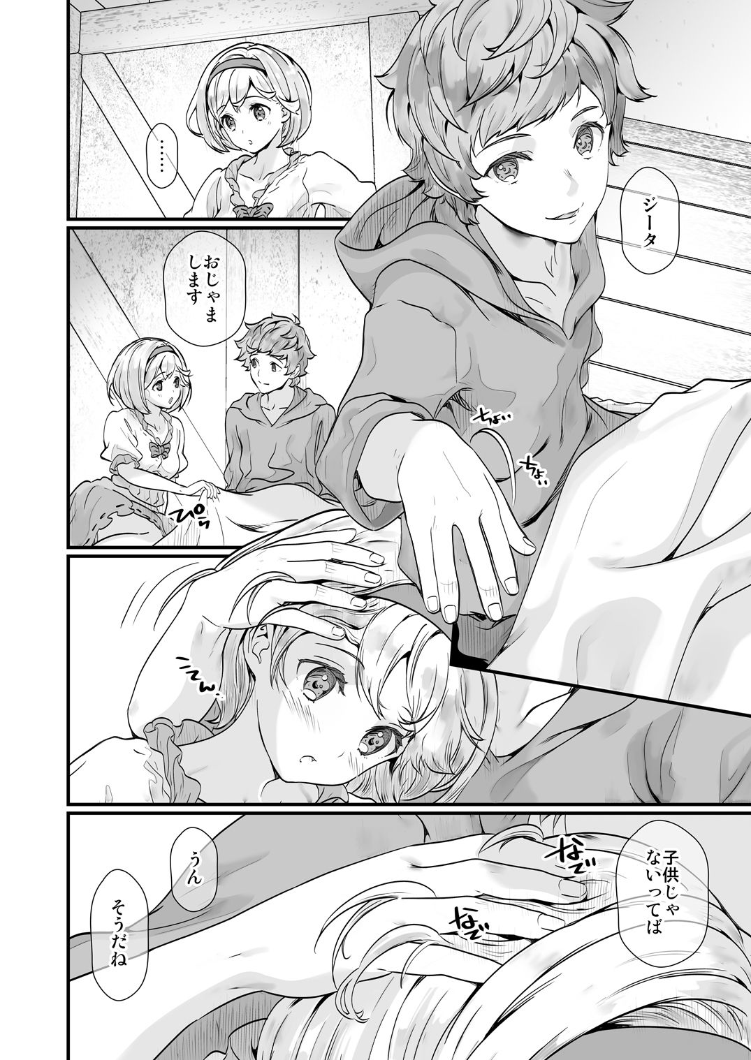 [恋愛漫画家 (鳴瀬ひろふみ)] お空の総集編1 (グランブルーファンタジー) [DL版]