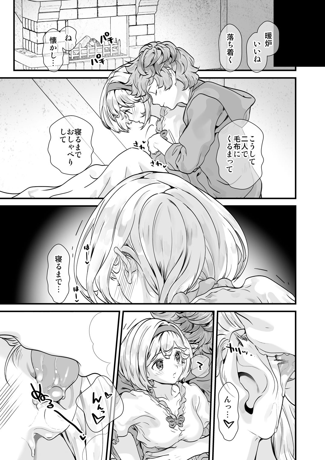 [恋愛漫画家 (鳴瀬ひろふみ)] お空の総集編1 (グランブルーファンタジー) [DL版]