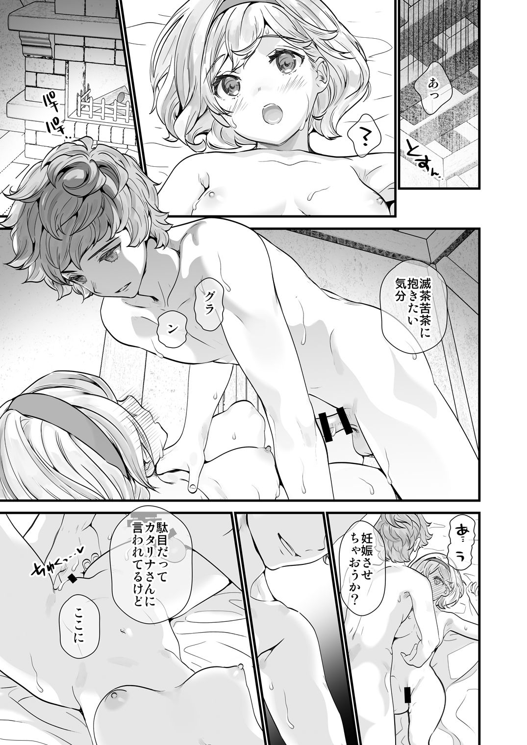 [恋愛漫画家 (鳴瀬ひろふみ)] お空の総集編1 (グランブルーファンタジー) [DL版]