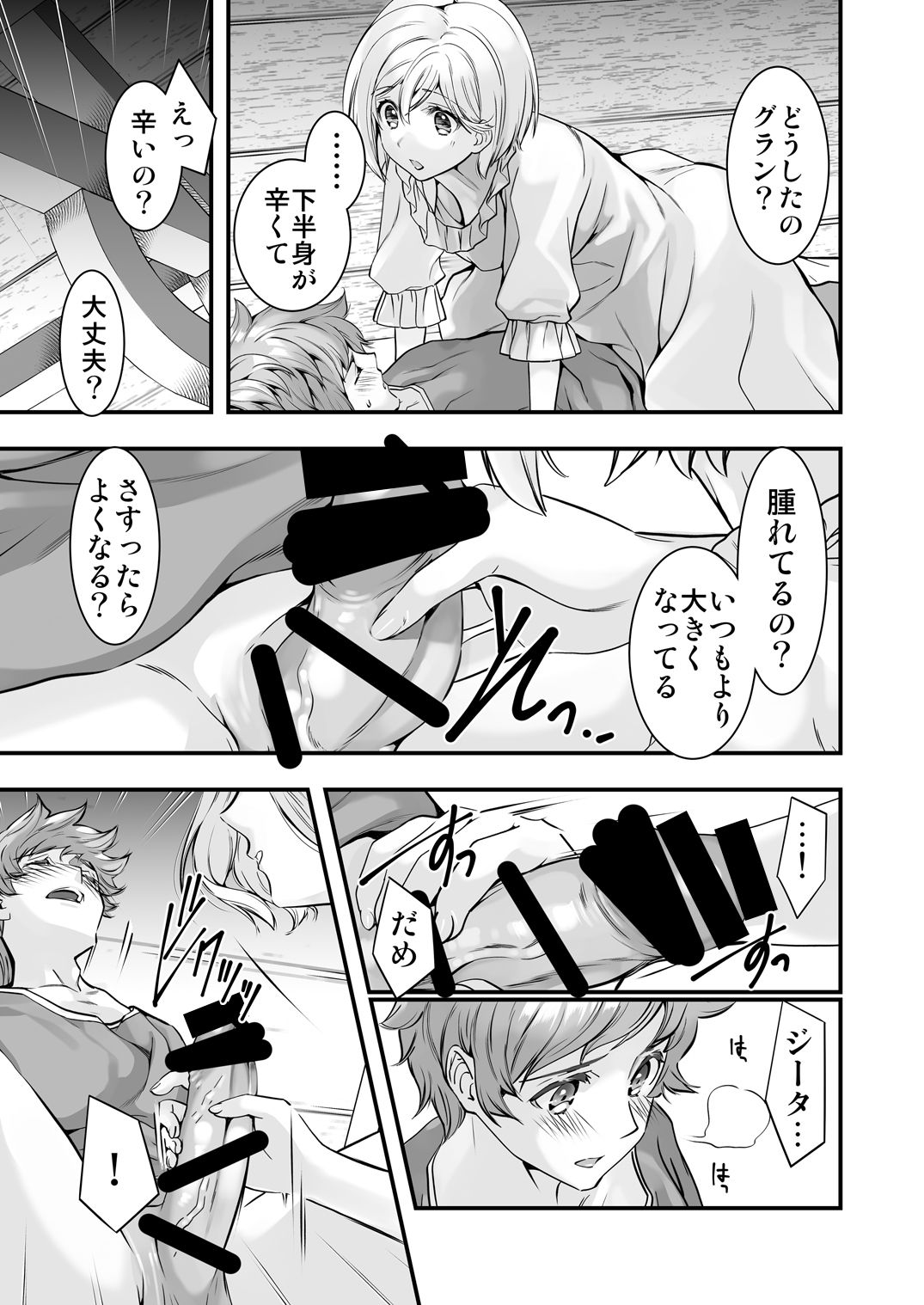 [恋愛漫画家 (鳴瀬ひろふみ)] お空の総集編1 (グランブルーファンタジー) [DL版]