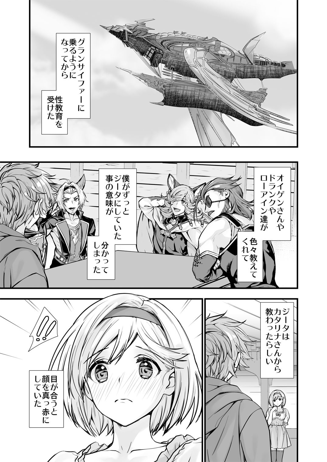 [恋愛漫画家 (鳴瀬ひろふみ)] お空の総集編1 (グランブルーファンタジー) [DL版]