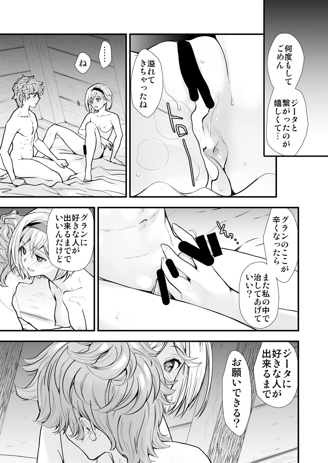 [恋愛漫画家 (鳴瀬ひろふみ)] お空の総集編1 (グランブルーファンタジー) [DL版]