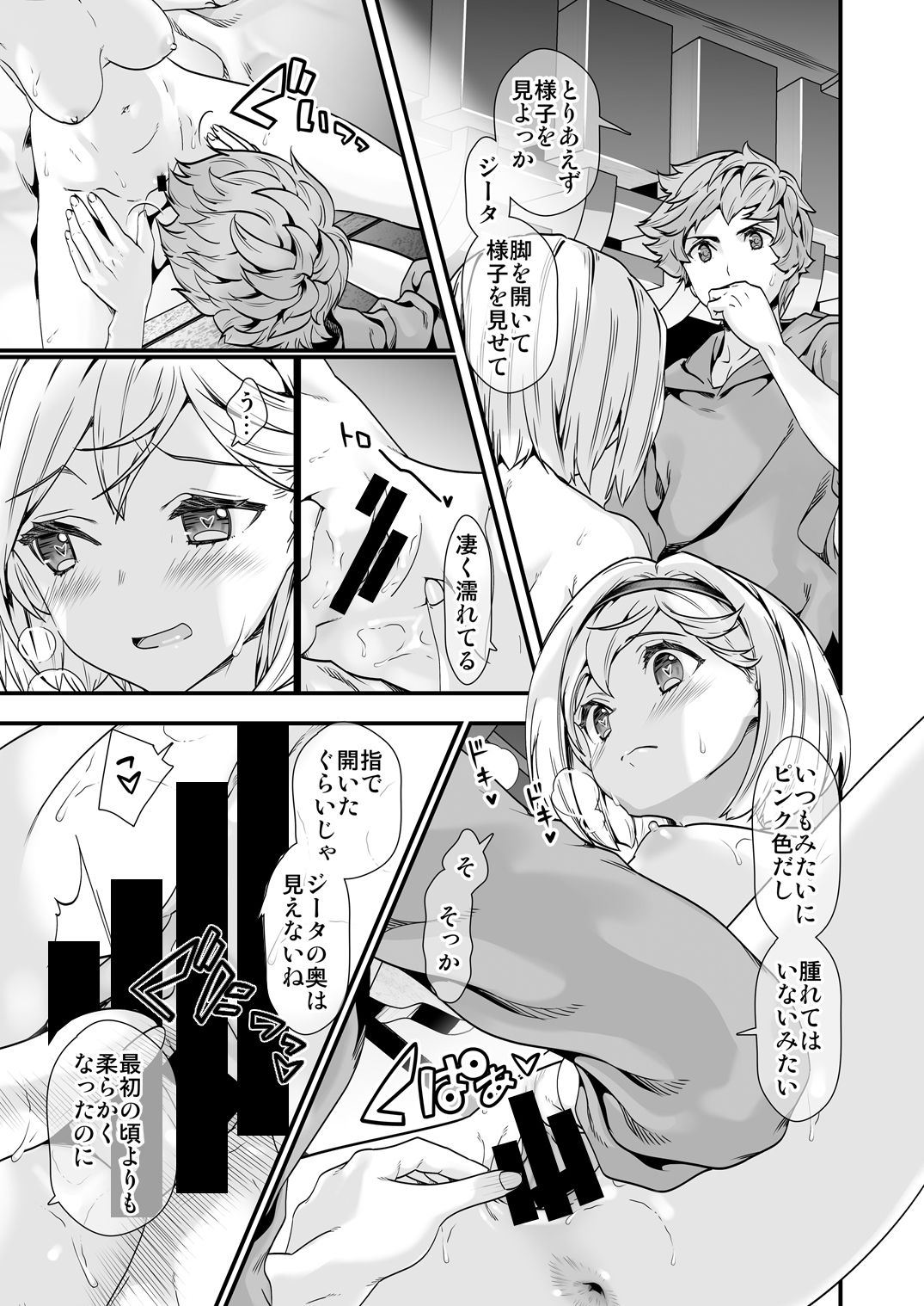 [恋愛漫画家 (鳴瀬ひろふみ)] お空の総集編1 (グランブルーファンタジー) [DL版]