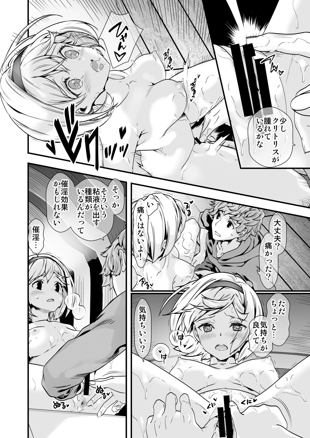 [恋愛漫画家 (鳴瀬ひろふみ)] お空の総集編1 (グランブルーファンタジー) [DL版]