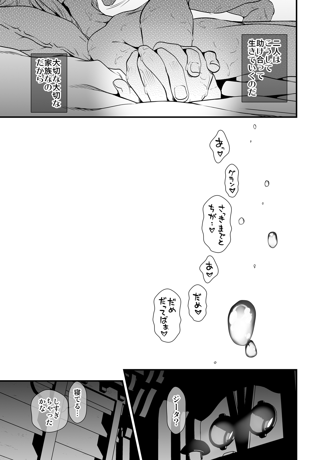 [恋愛漫画家 (鳴瀬ひろふみ)] お空の総集編1 (グランブルーファンタジー) [DL版]