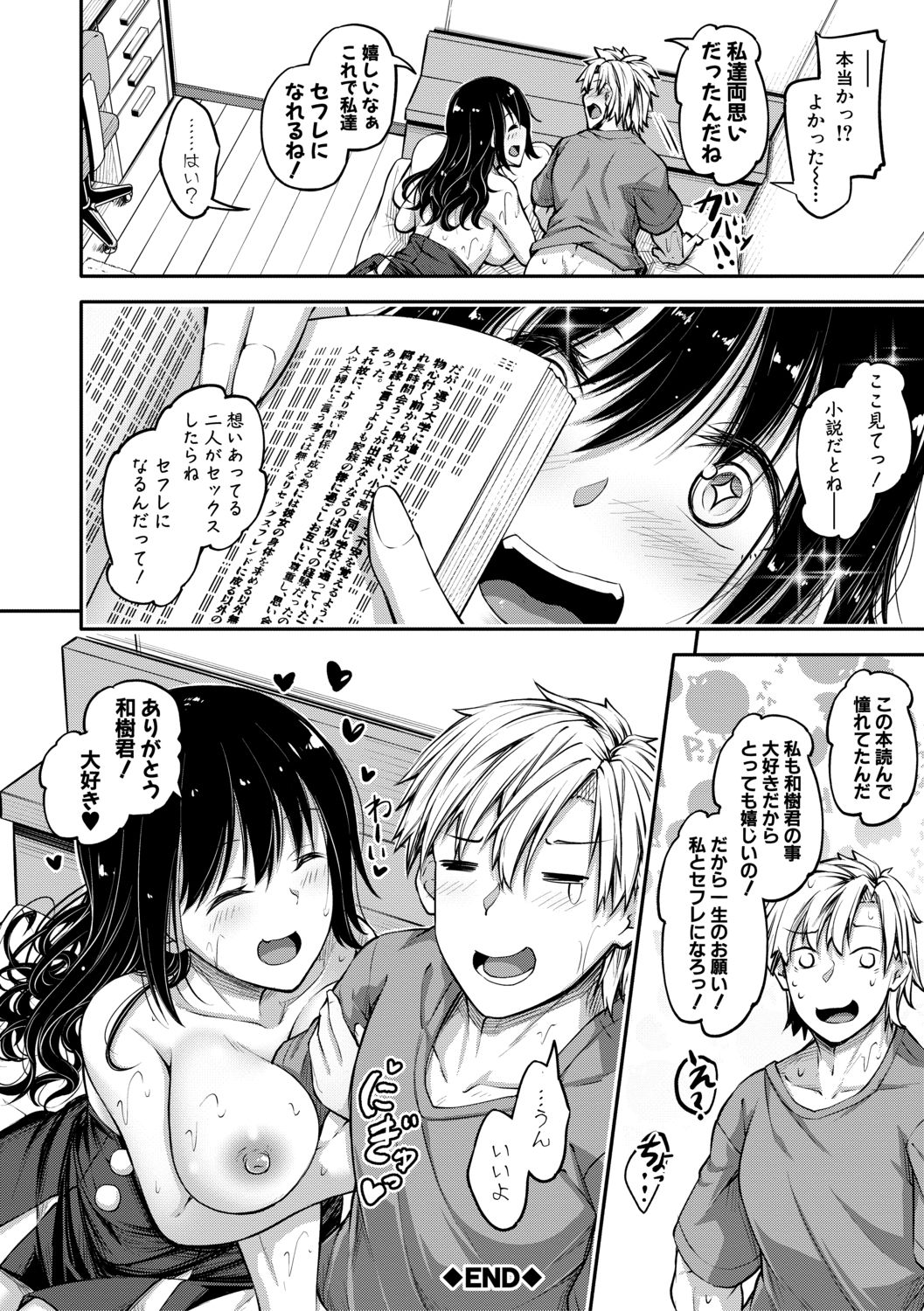 [双葉八重] お兄ちゃんに負けたらエッチ! ～シコってパコってじゃんけんぽん～ [DL版]
