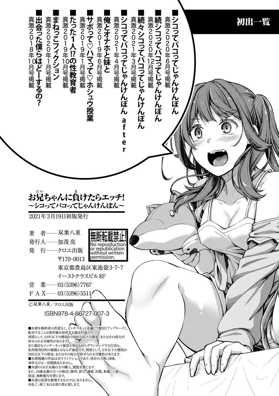 [双葉八重] お兄ちゃんに負けたらエッチ! ～シコってパコってじゃんけんぽん～ [DL版]