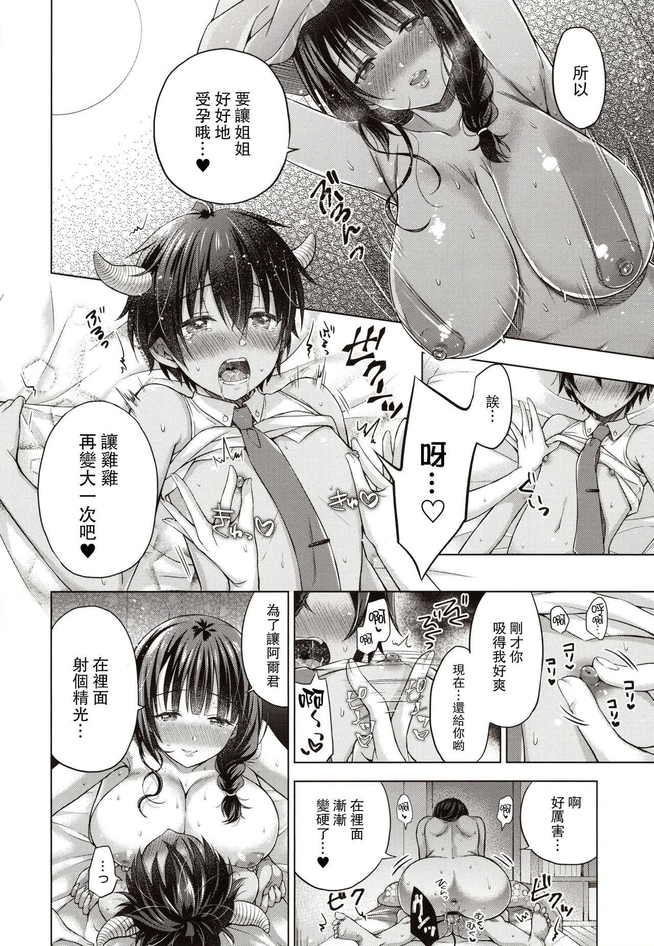 (C97) [SEM;COLON (みつきつみ)] 転生インキュバスは隣のお姉ちゃんを孕ませたい [中国翻訳]