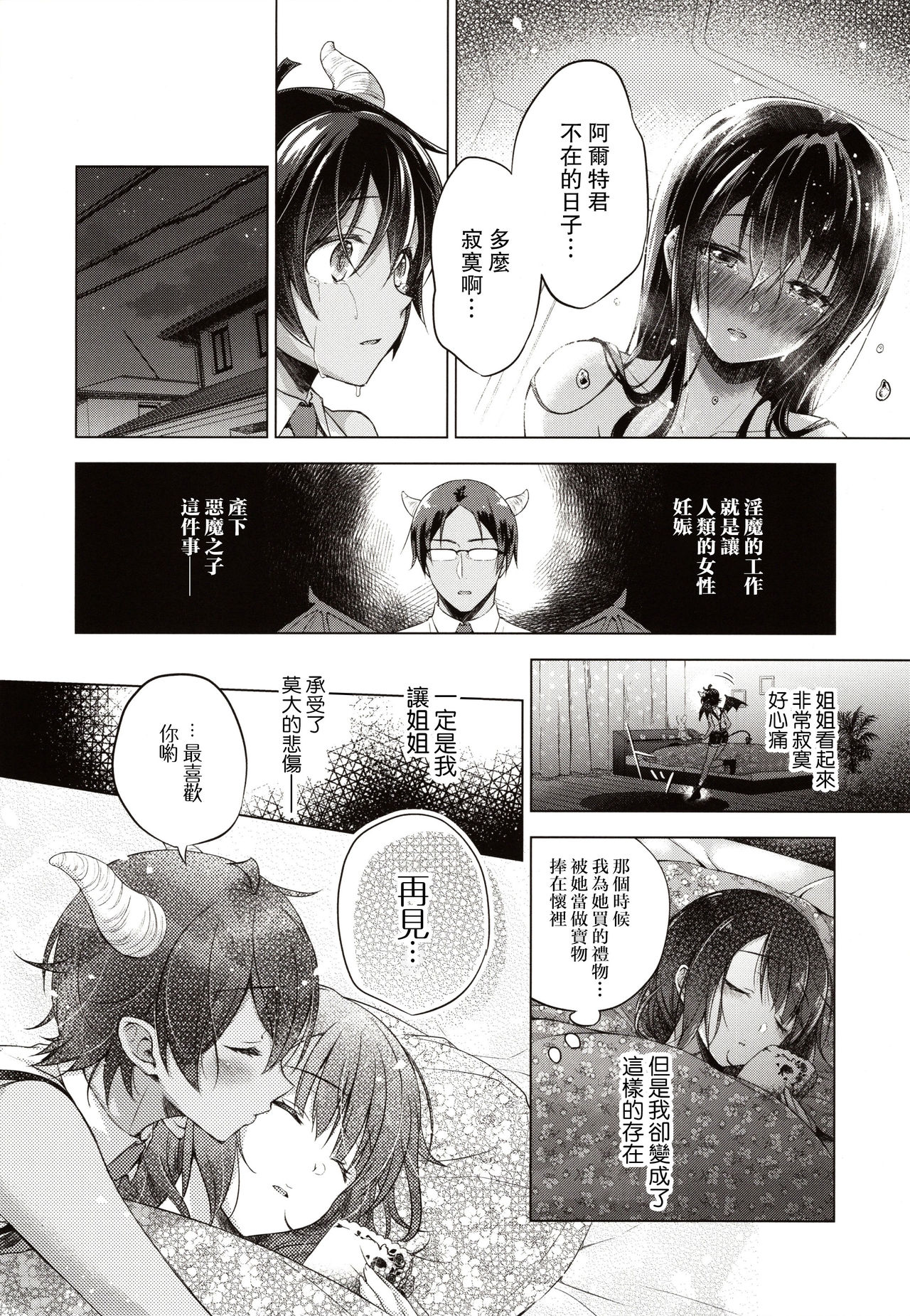 (C97) [SEM;COLON (みつきつみ)] 転生インキュバスは隣のお姉ちゃんを孕ませたい [中国翻訳]