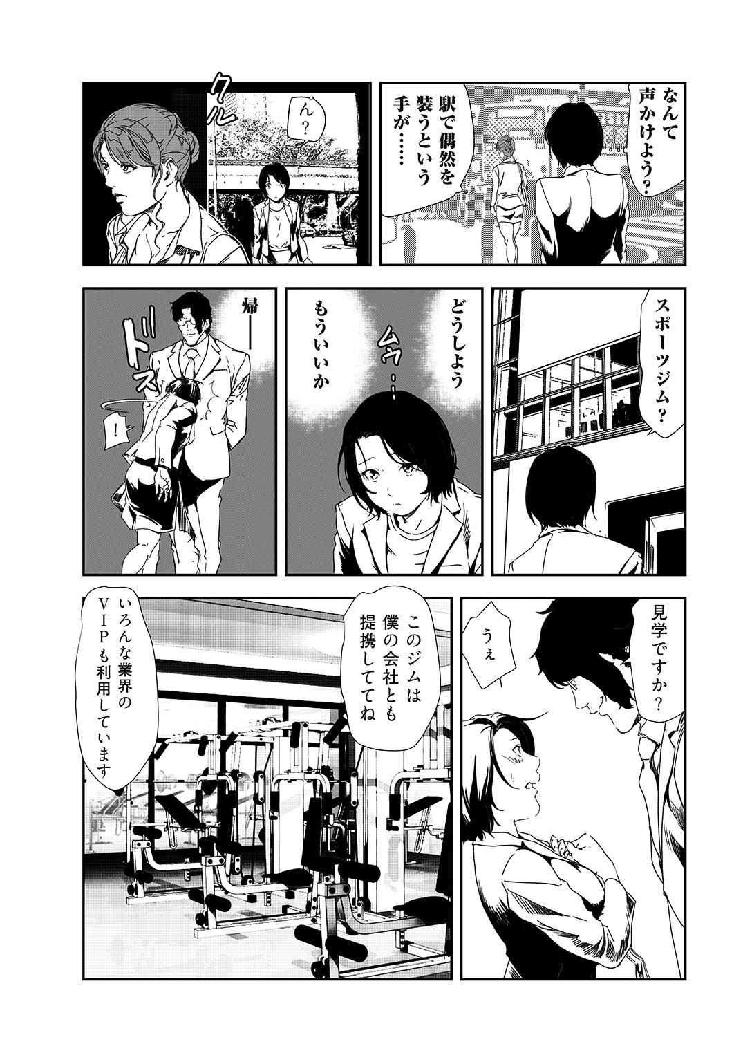 [岬ゆきひろ] 肉秘書・友紀子 36