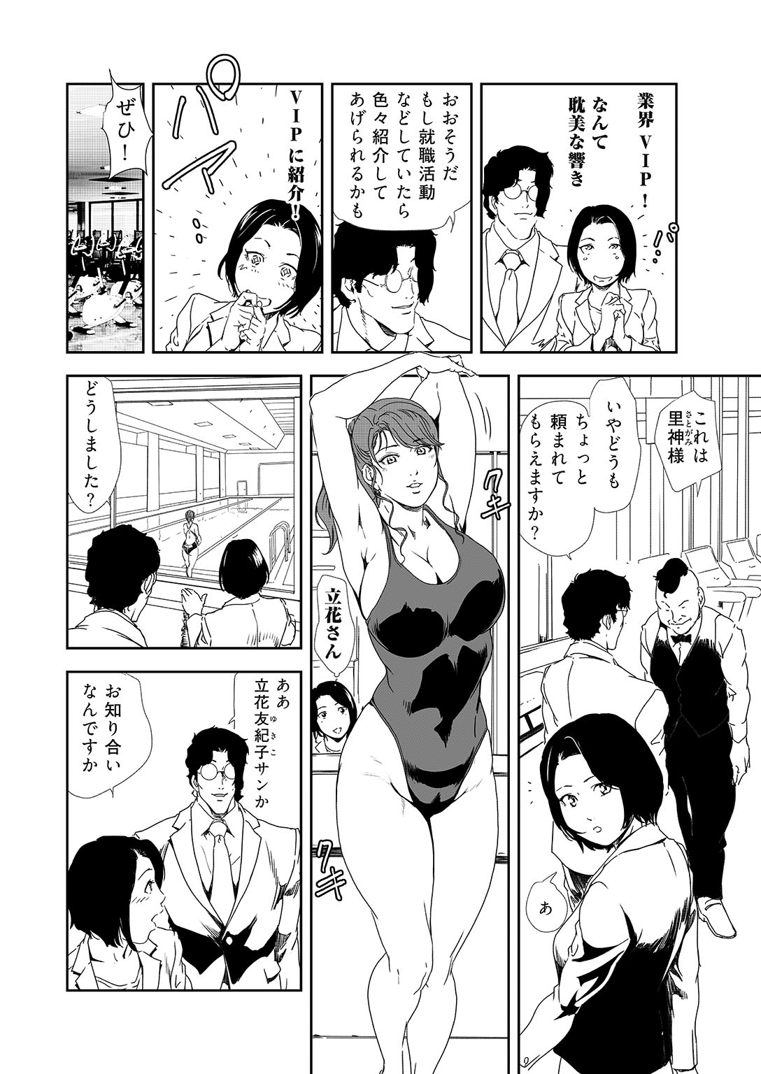 [岬ゆきひろ] 肉秘書・友紀子 36