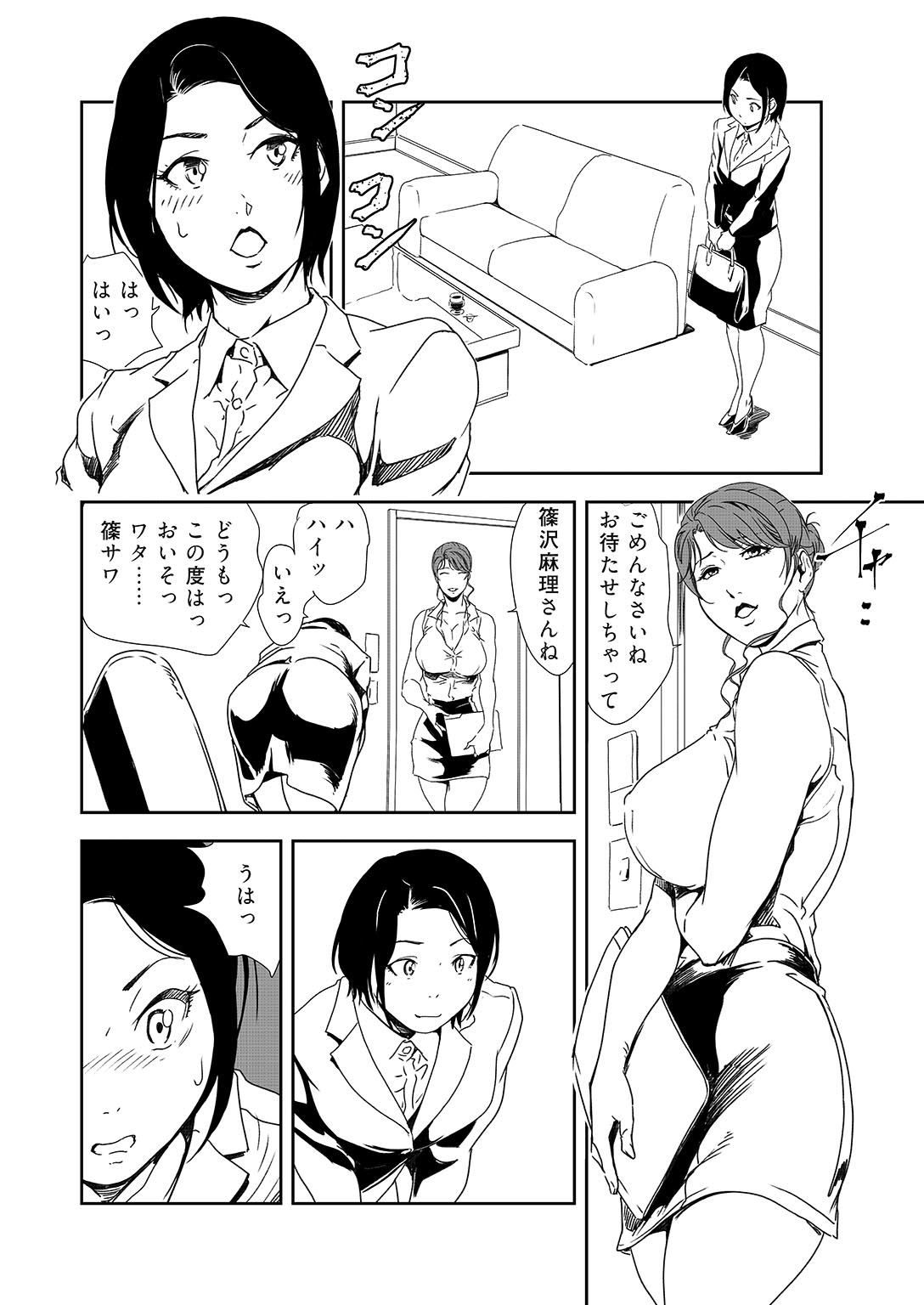 [岬ゆきひろ] 肉秘書・友紀子 36