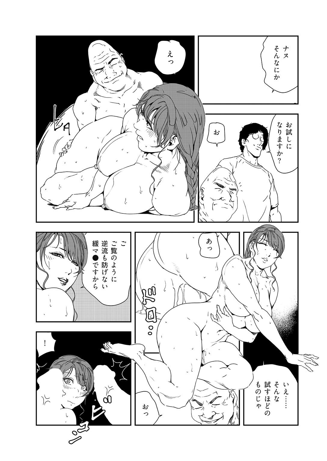 [岬ゆきひろ] 肉秘書・友紀子 36