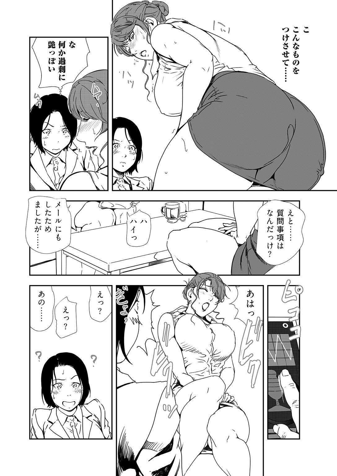 [岬ゆきひろ] 肉秘書・友紀子 36