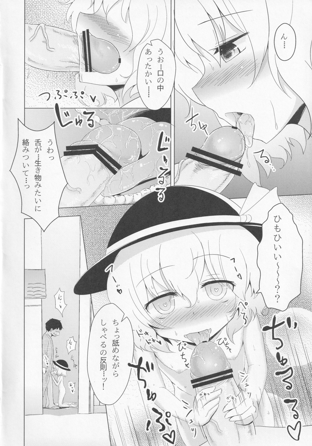 (C85) [のらまに (青KOJI)] おくちックス! (東方Project)