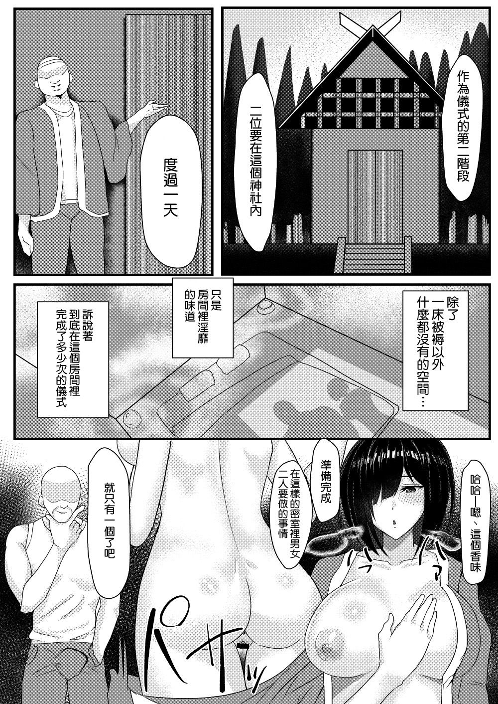 [たまのほうさ] ネトリマツリ [中国翻訳]