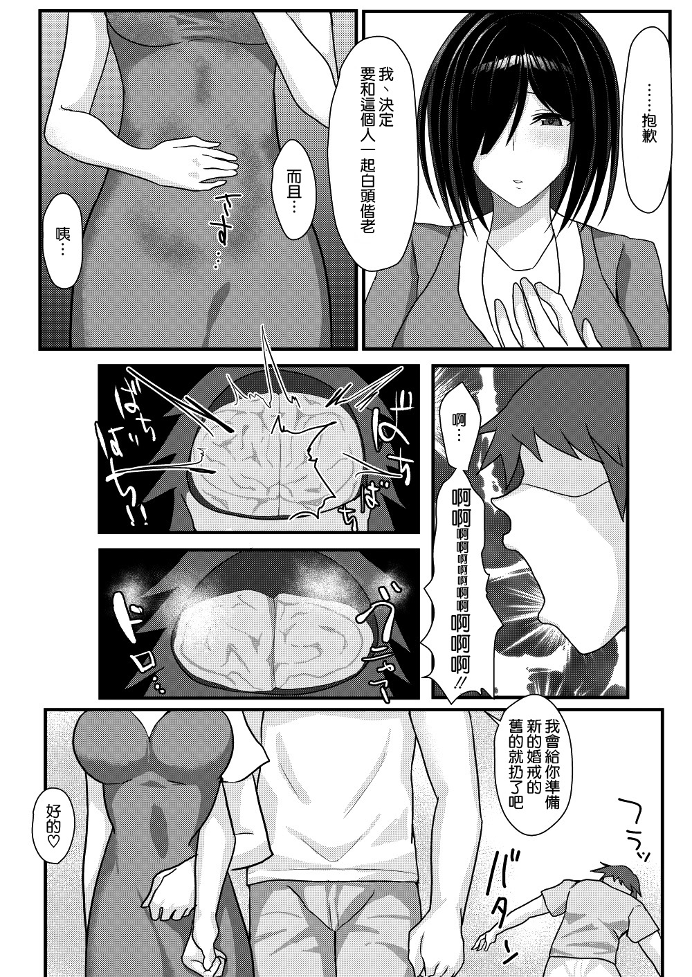 [たまのほうさ] ネトリマツリ [中国翻訳]