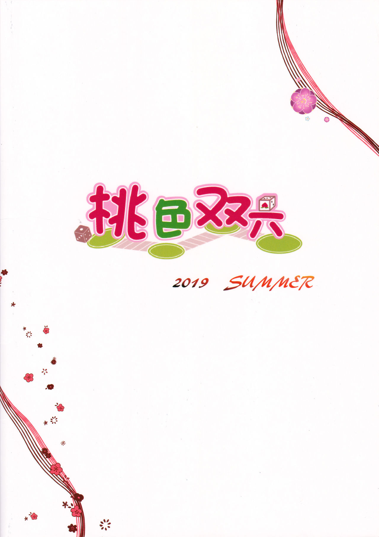 (C96) [桃色双六 (シスイ青)] エクストラえっち! (Fate/EXTRA) [中国翻訳]