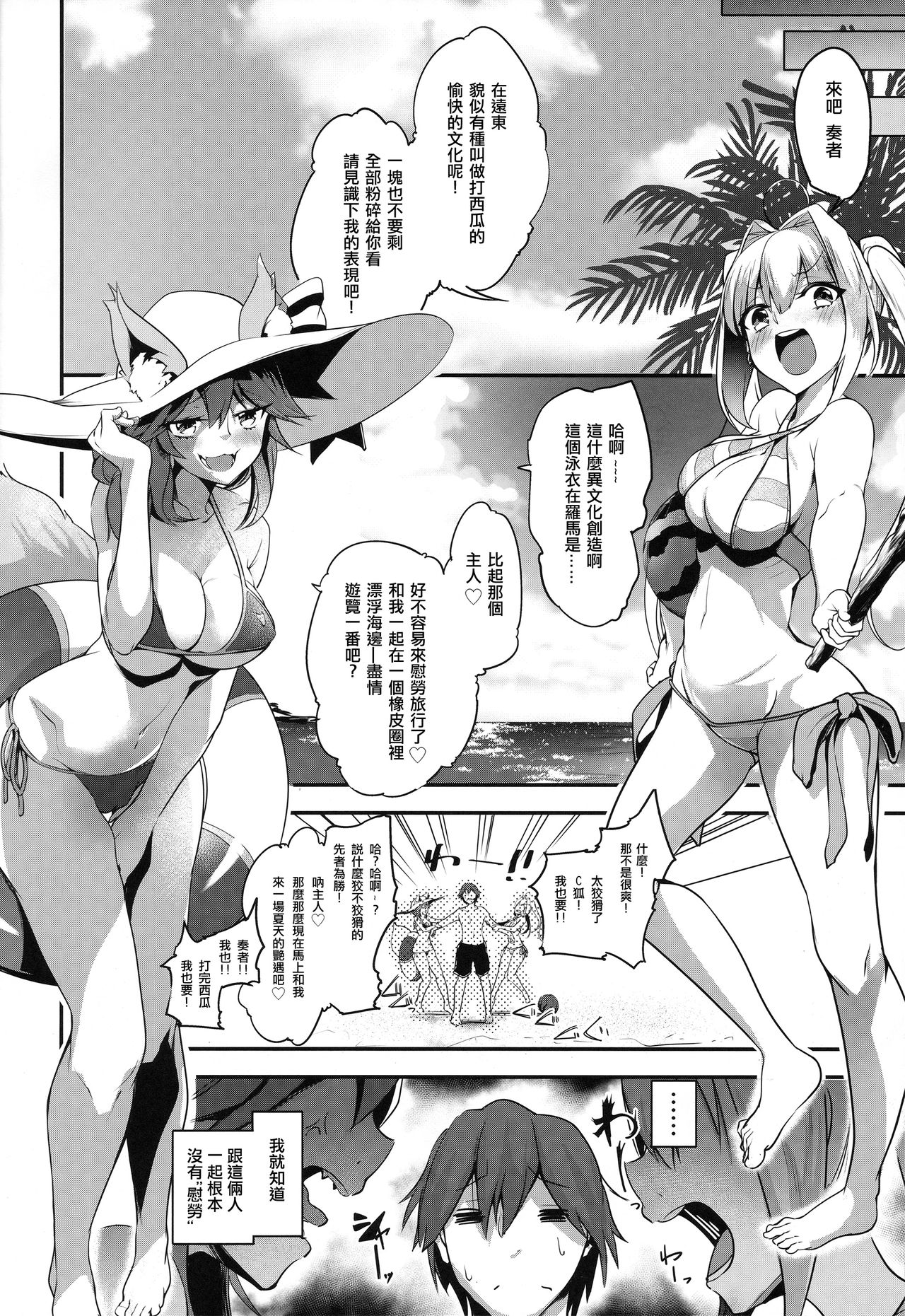(C96) [桃色双六 (シスイ青)] エクストラえっち! (Fate/EXTRA) [中国翻訳]