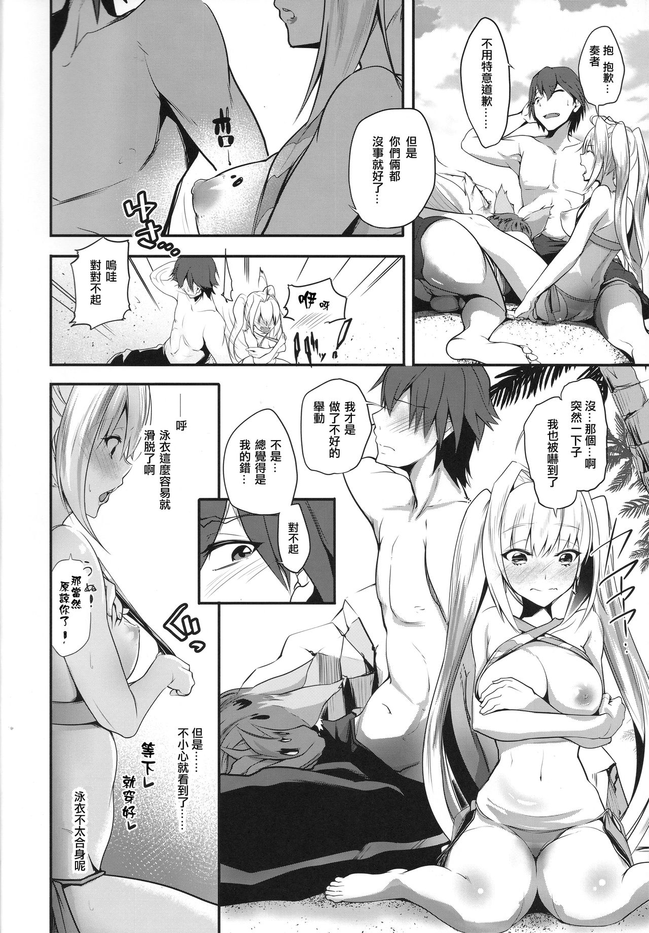 (C96) [桃色双六 (シスイ青)] エクストラえっち! (Fate/EXTRA) [中国翻訳]