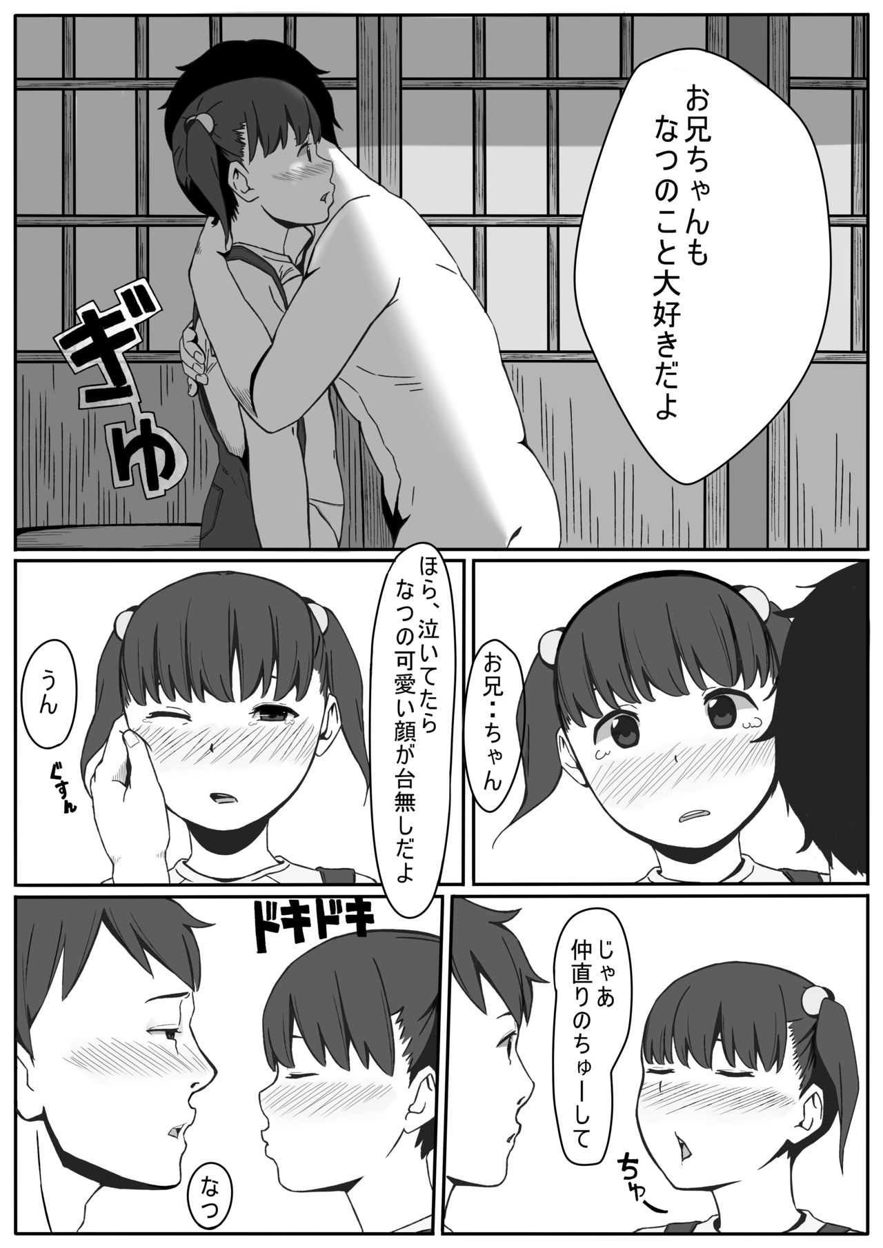 [リボンスーパー企画] なつのいたずら