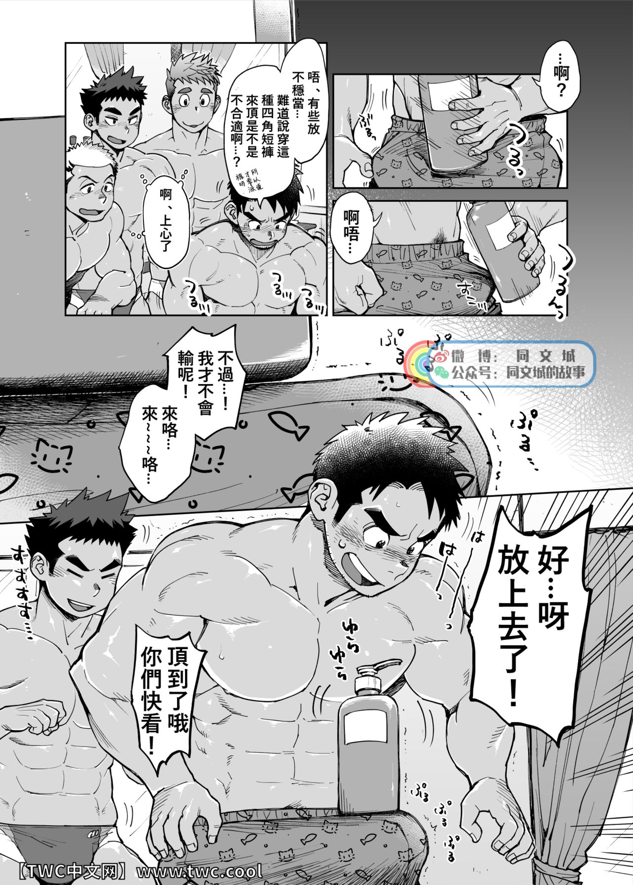 [毒電波受信亭 (昆布茶)] 今更シャンプーボトルチャレンジをする水泳部コーチの漫画 [中国翻訳] [DL版]