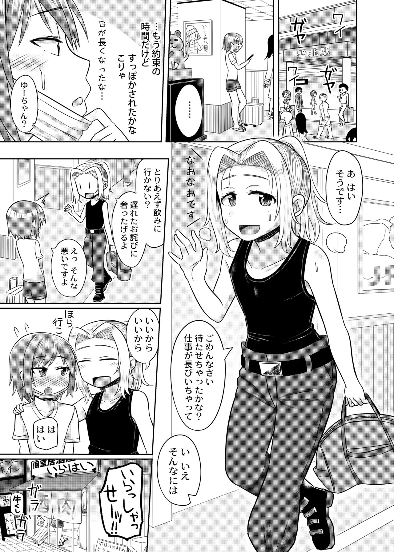 [はいふらいふろう (かにまる)] 小鳥遊結月、女装コスプレ始めました