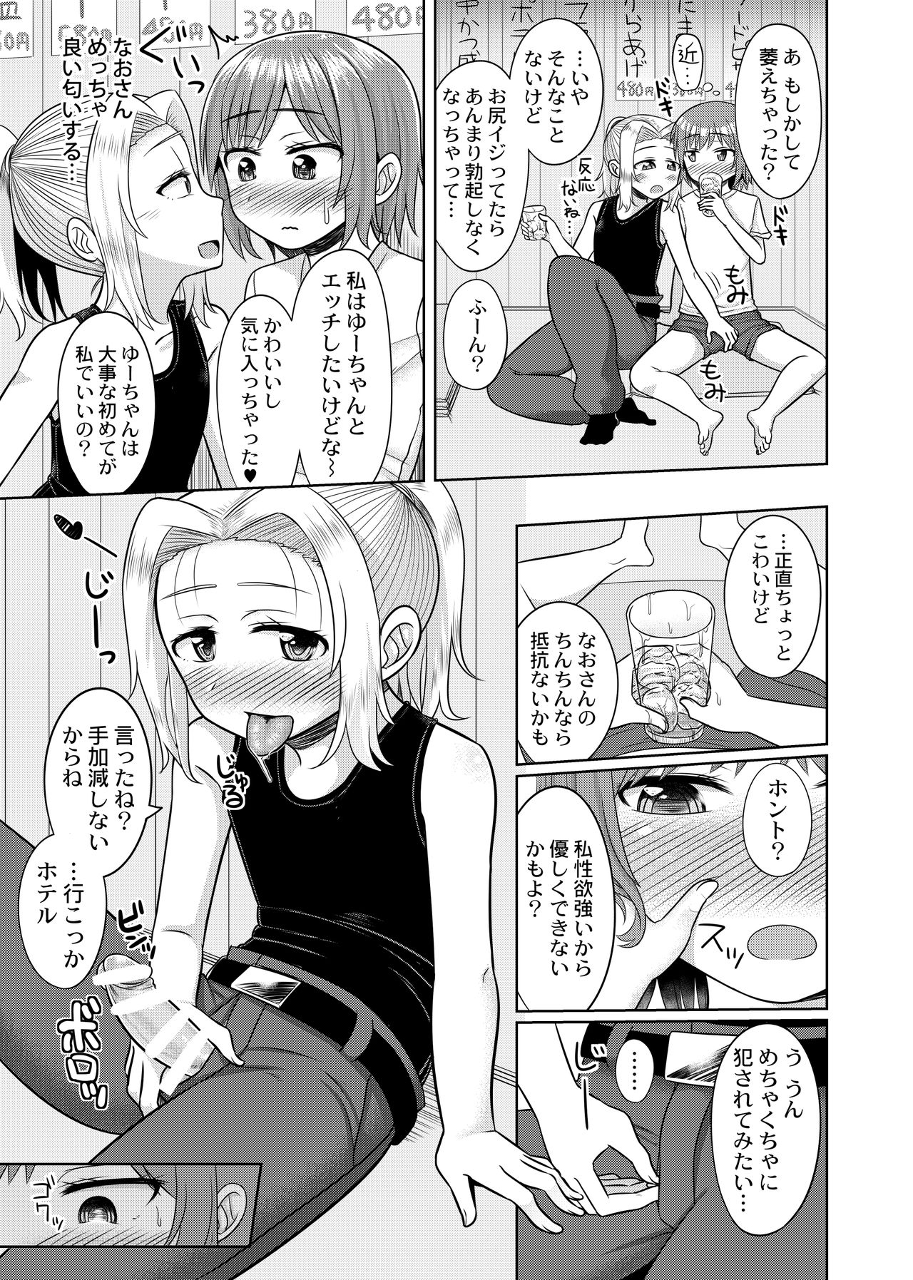 [はいふらいふろう (かにまる)] 小鳥遊結月、女装コスプレ始めました