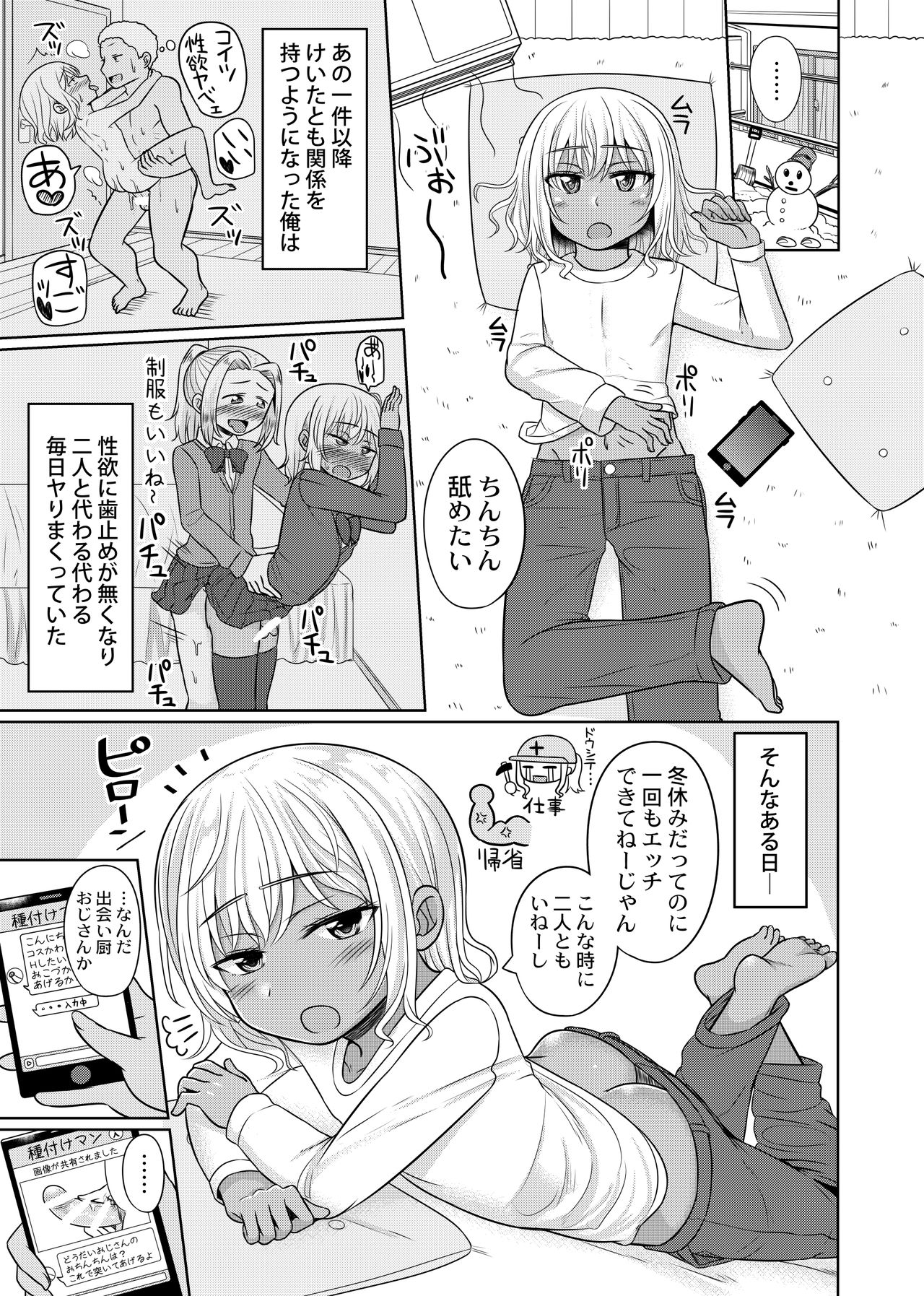 [はいふらいふろう (かにまる)] 小鳥遊結月、女装コスプレ始めました