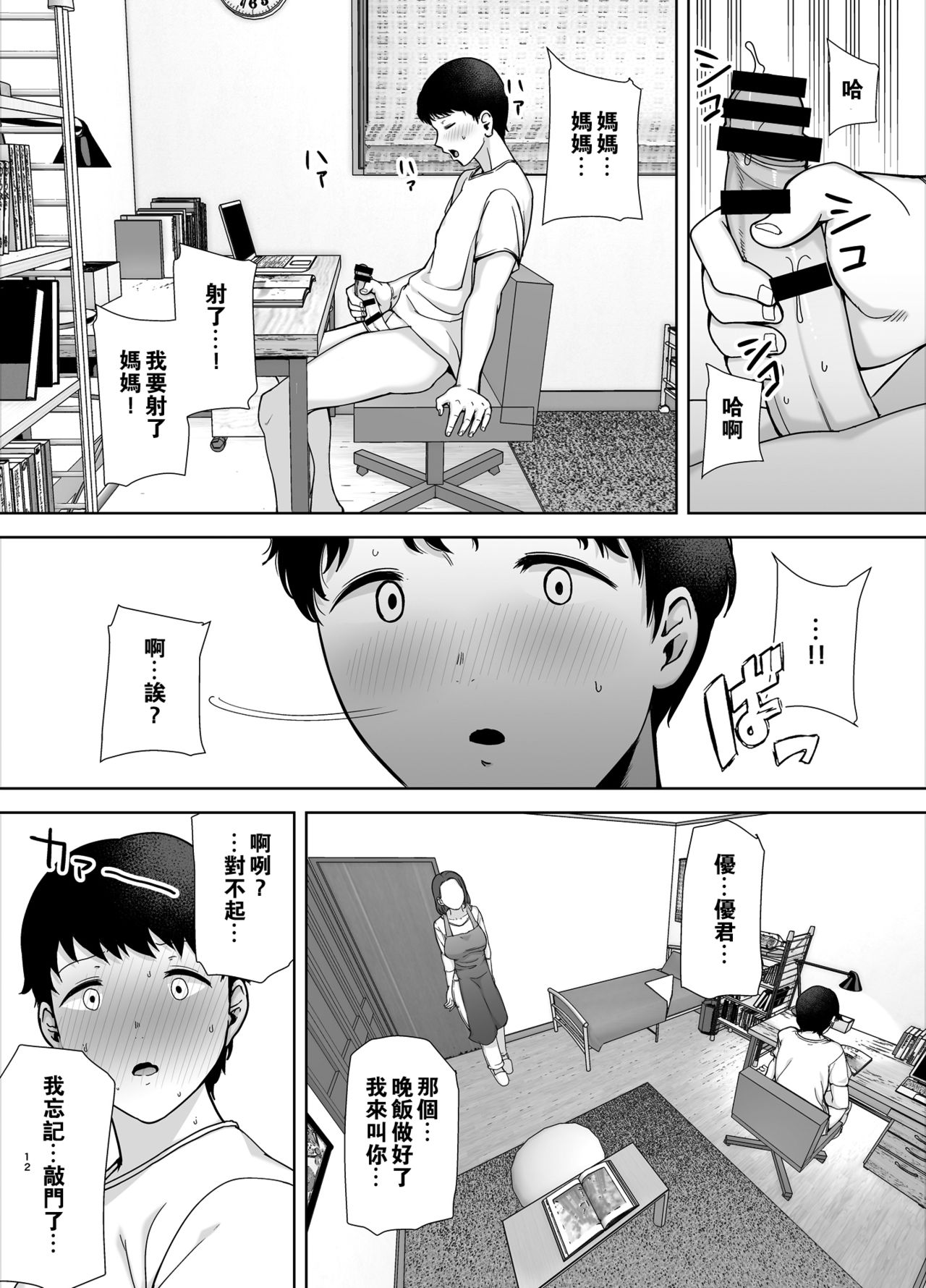 [母印堂 (黒巣ガタリ)] 僕の母さんで、僕の好きな人。 [中国翻訳]