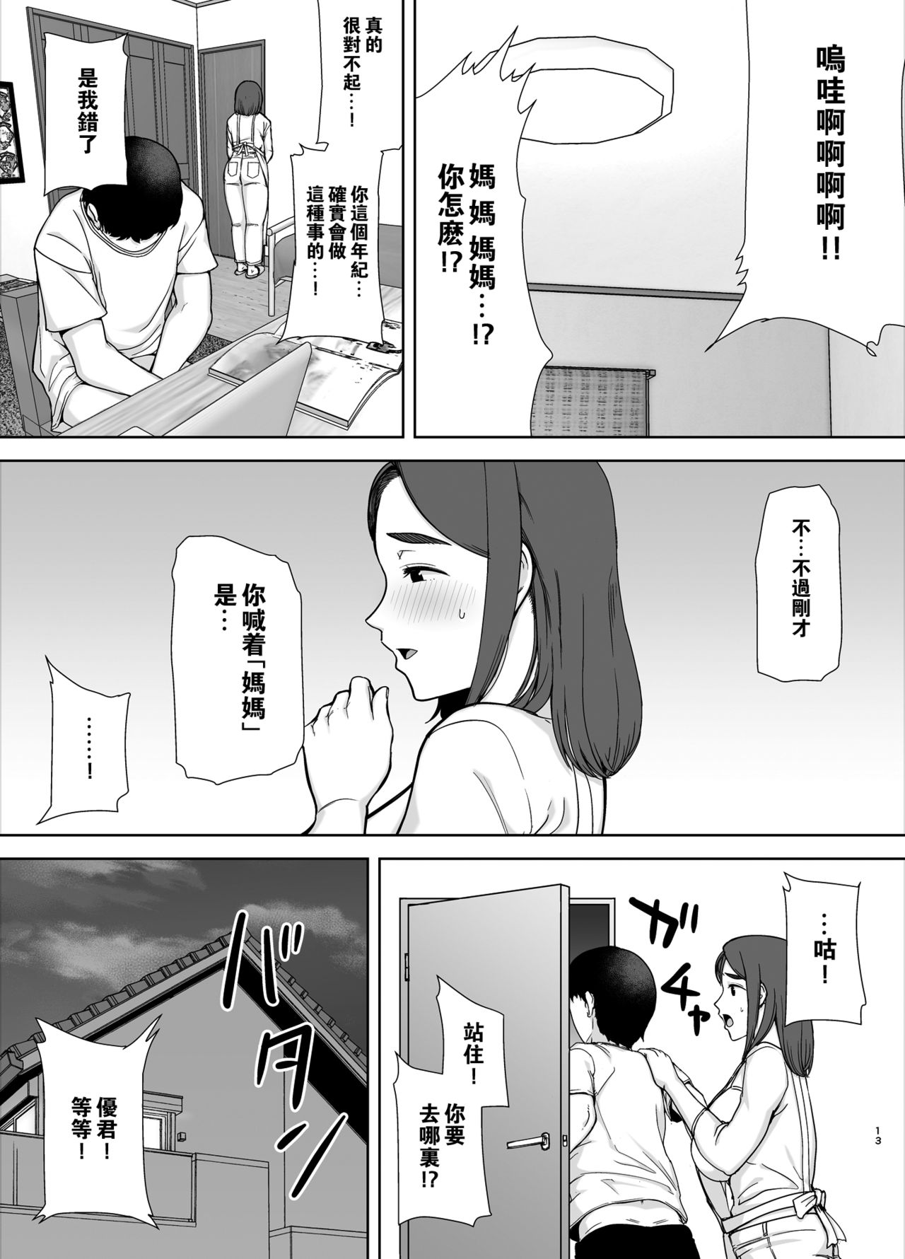 [母印堂 (黒巣ガタリ)] 僕の母さんで、僕の好きな人。 [中国翻訳]